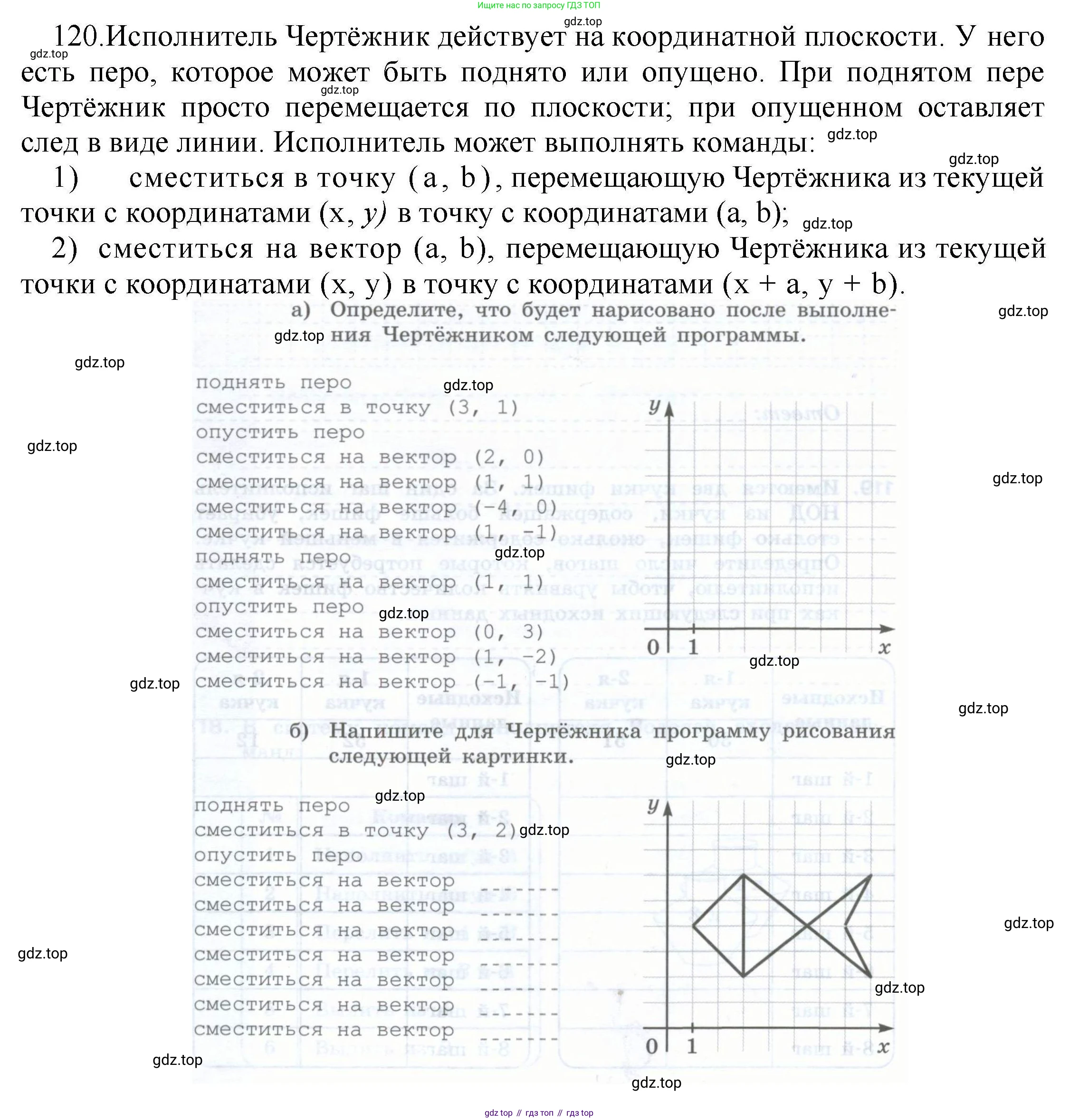 Информатика, 8 класс рабочая тетрадь, авторы: Босова Людмила Леонидовна, Босова Анна Юрьевна, издательство Просвещение, Москва, 2023, Часть 1, страница 80, номер 120, Решение