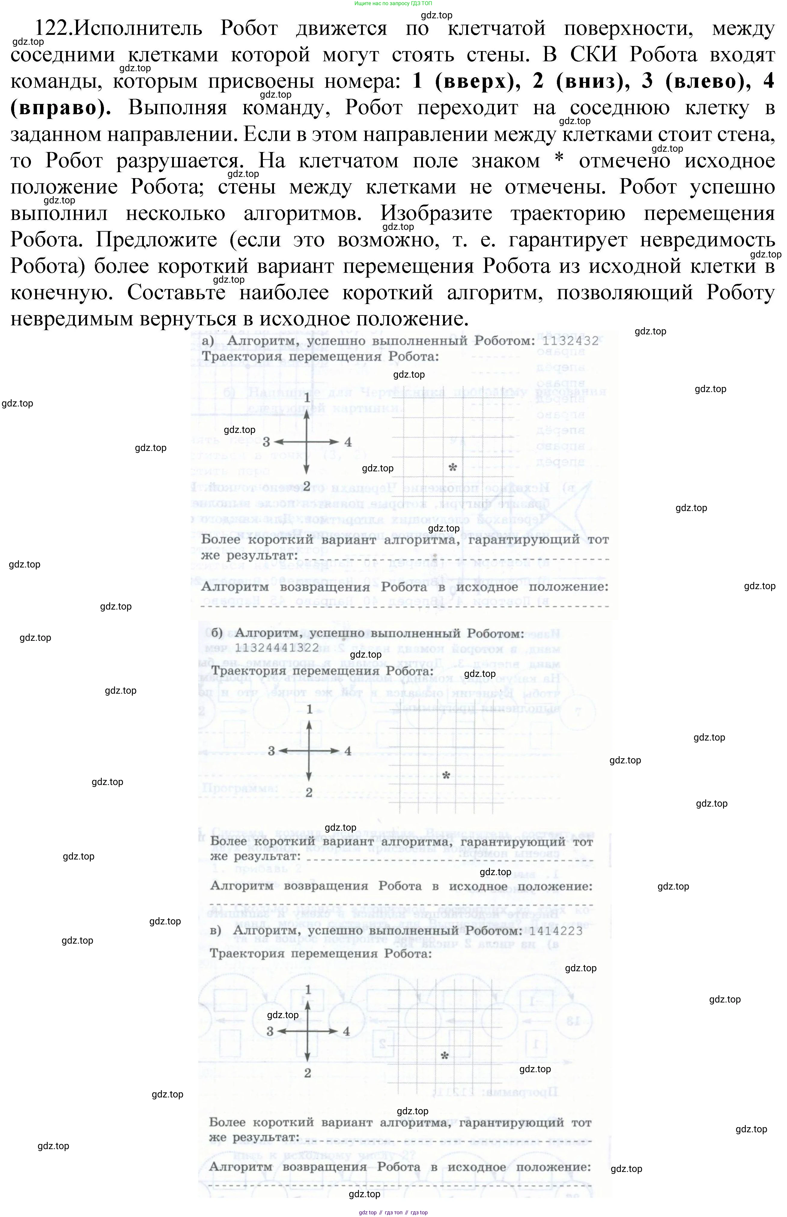 Информатика, 8 класс рабочая тетрадь, авторы: Босова Людмила Леонидовна, Босова Анна Юрьевна, издательство Просвещение, Москва, 2023, Часть 1, страница 82, номер 122, Решение