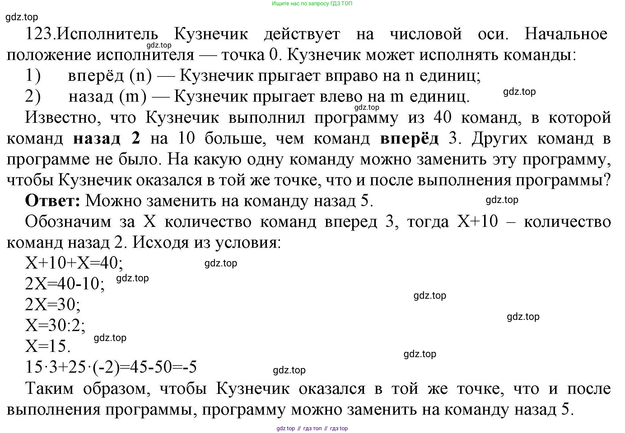 Информатика, 8 класс рабочая тетрадь, авторы: Босова Людмила Леонидовна, Босова Анна Юрьевна, издательство Просвещение, Москва, 2023, Часть 1, страница 83, номер 123, Решение