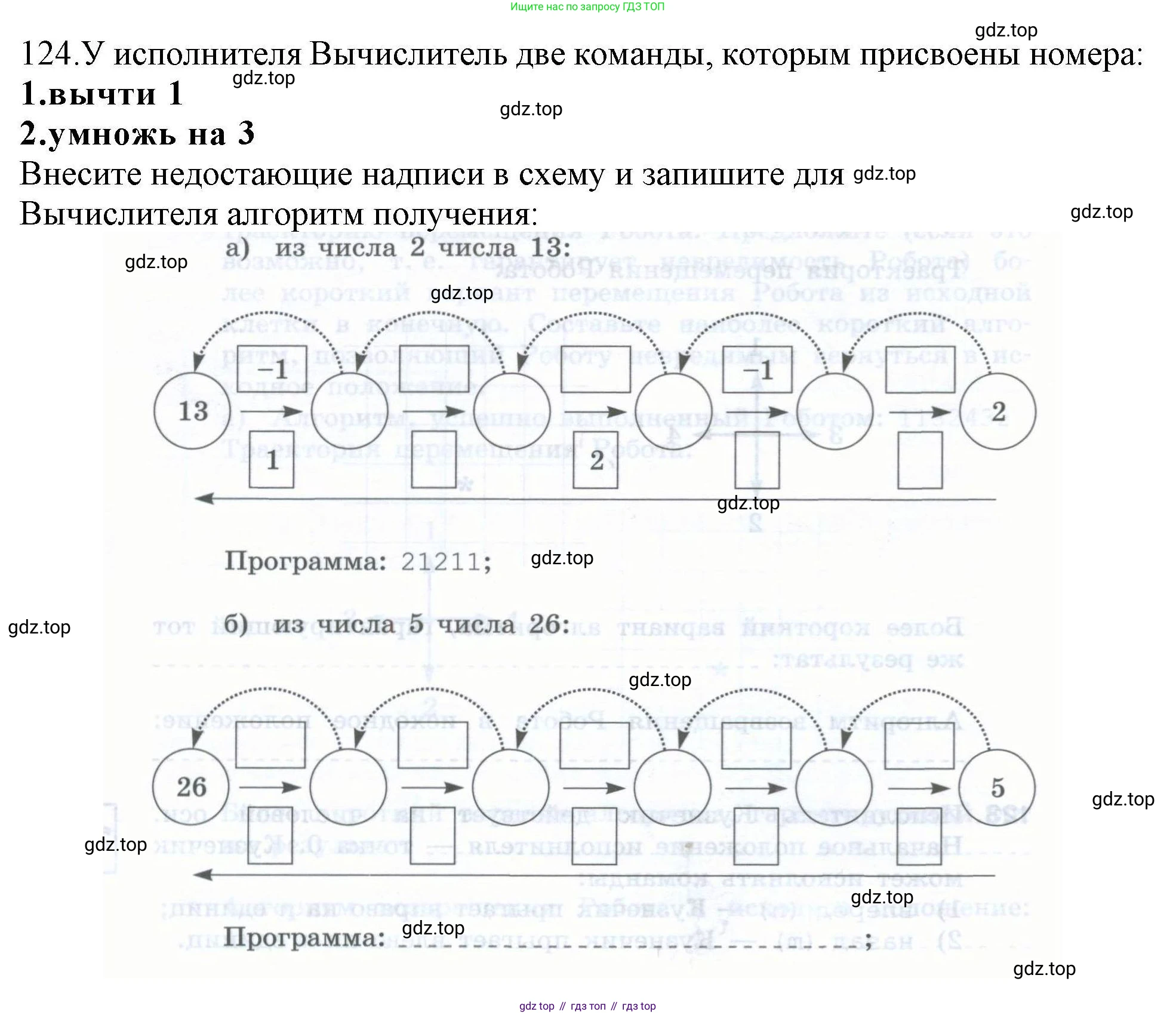 Информатика, 8 класс рабочая тетрадь, авторы: Босова Людмила Леонидовна, Босова Анна Юрьевна, издательство Просвещение, Москва, 2023, Часть 1, страница 84, номер 124, Решение