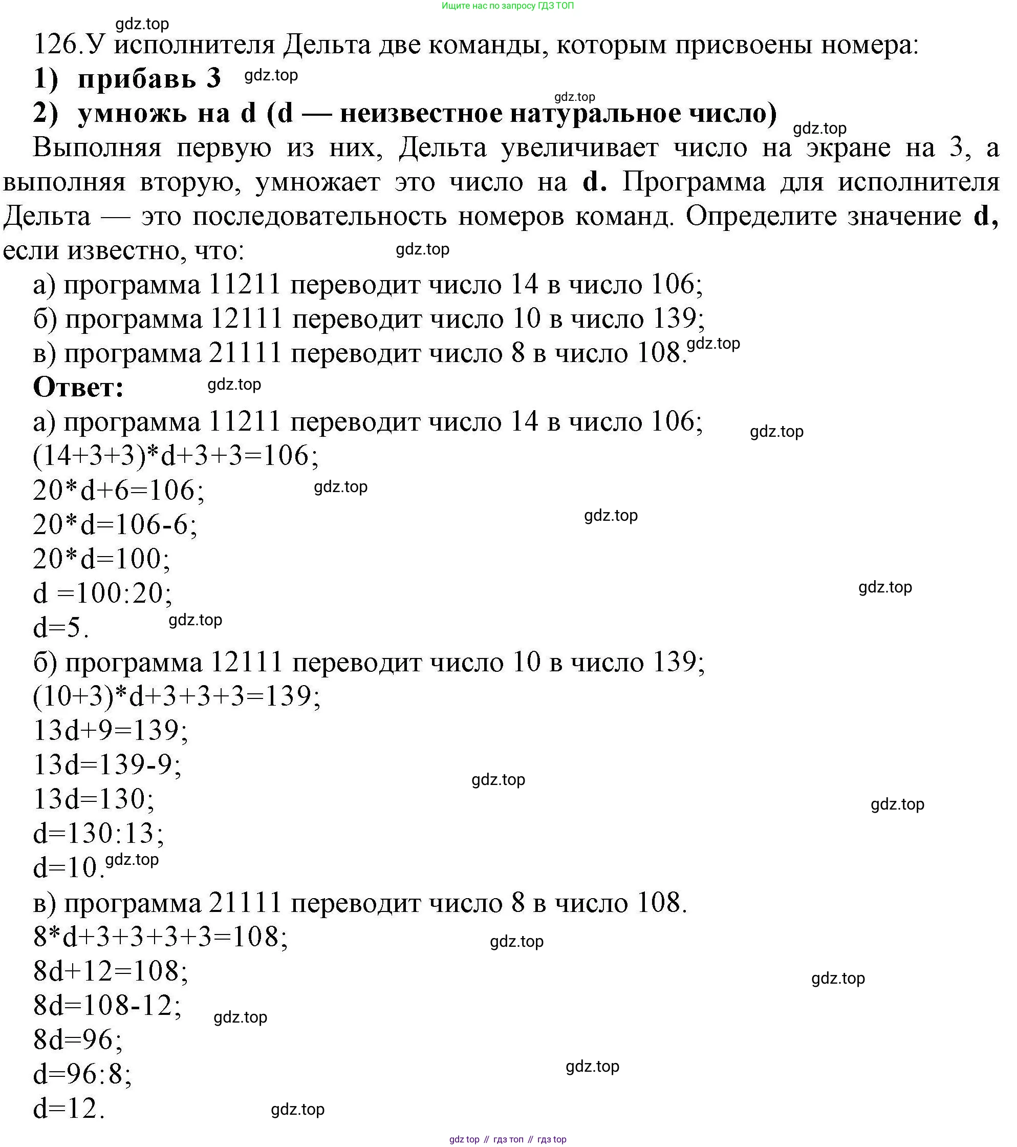 Информатика, 8 класс рабочая тетрадь, авторы: Босова Людмила Леонидовна, Босова Анна Юрьевна, издательство Просвещение, Москва, 2023, Часть 1, страница 86, номер 126, Решение