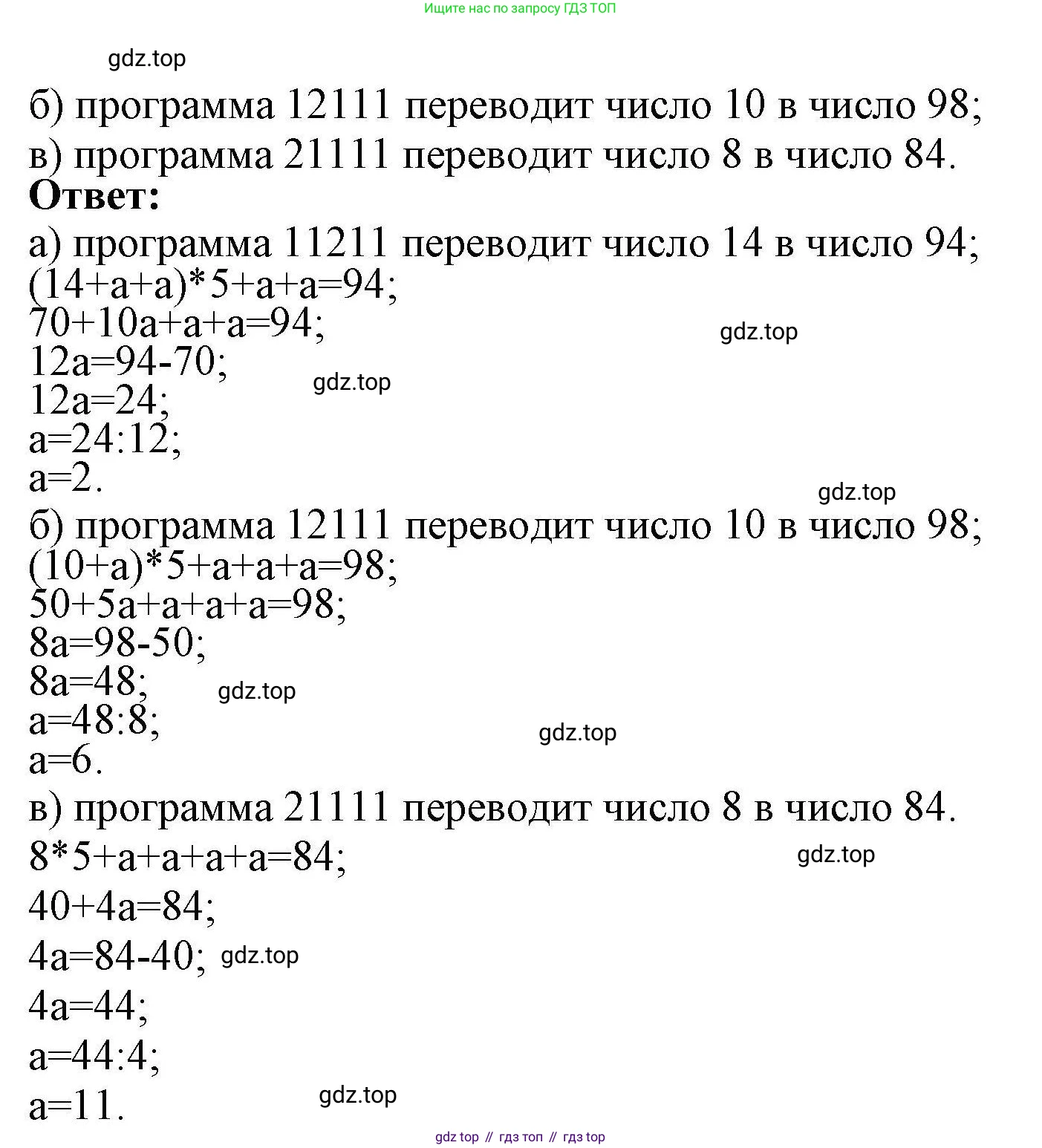 Информатика, 8 класс рабочая тетрадь, авторы: Босова Людмила Леонидовна, Босова Анна Юрьевна, издательство Просвещение, Москва, 2023, Часть 1, страница 86, номер 127, Решение (продолжение 2)