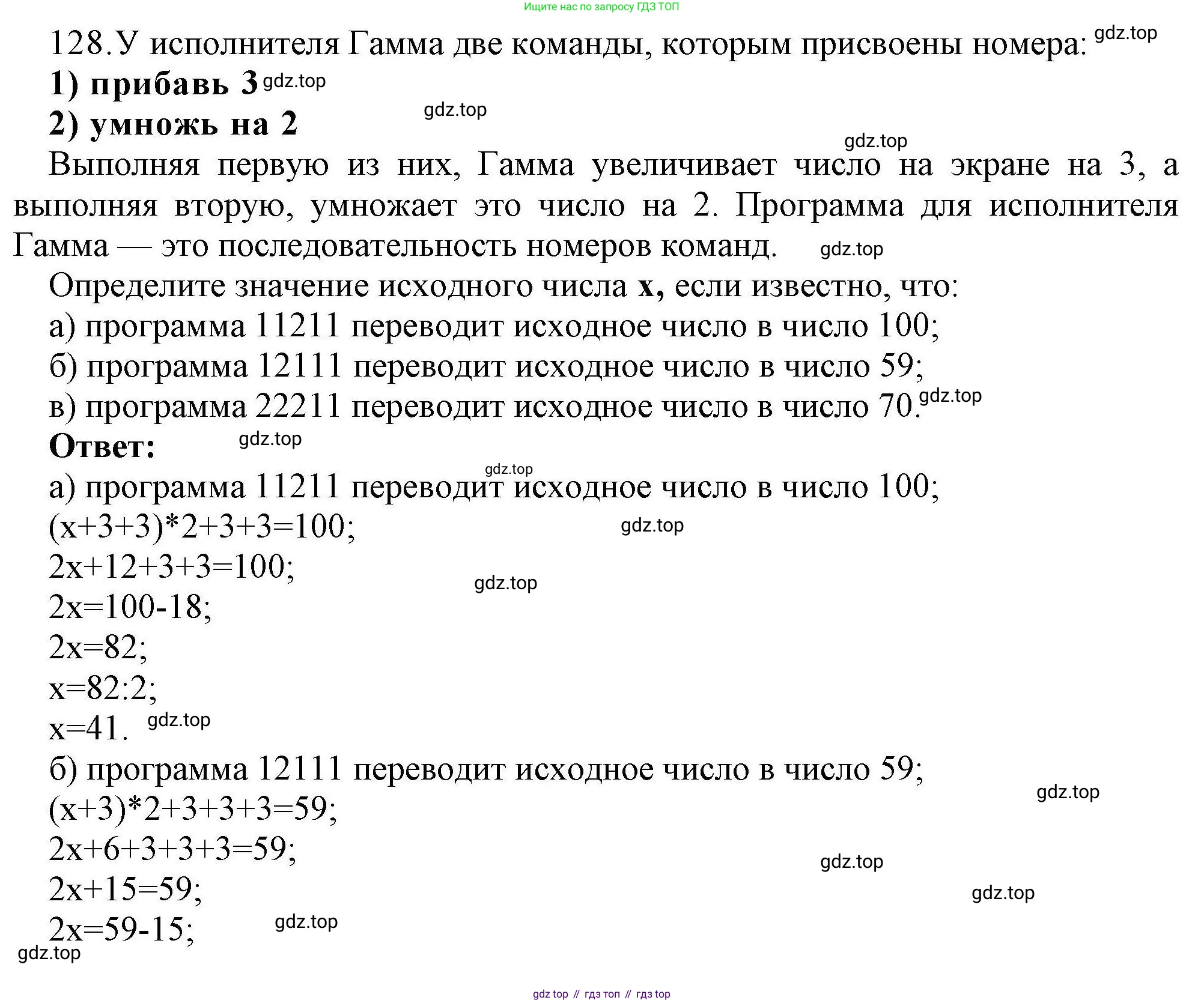 Информатика, 8 класс рабочая тетрадь, авторы: Босова Людмила Леонидовна, Босова Анна Юрьевна, издательство Просвещение, Москва, 2023, Часть 1, страница 87, номер 128, Решение