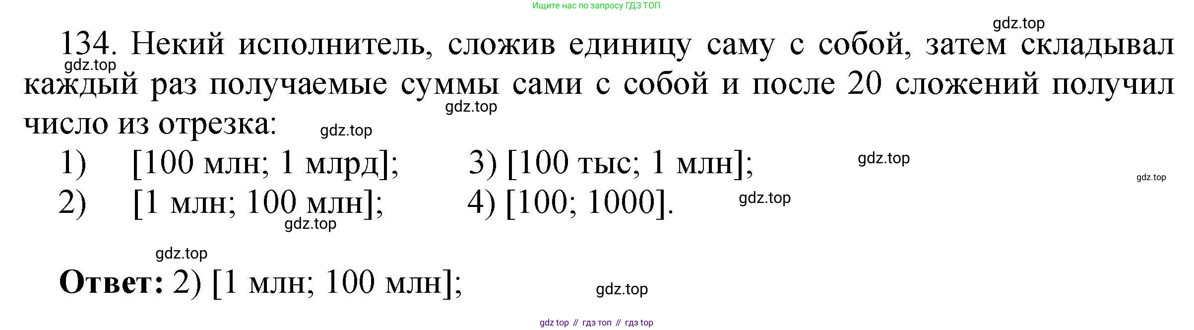 Информатика, 8 класс рабочая тетрадь, авторы: Босова Людмила Леонидовна, Босова Анна Юрьевна, издательство Просвещение, Москва, 2023, Часть 1, страница 91, номер 134, Решение