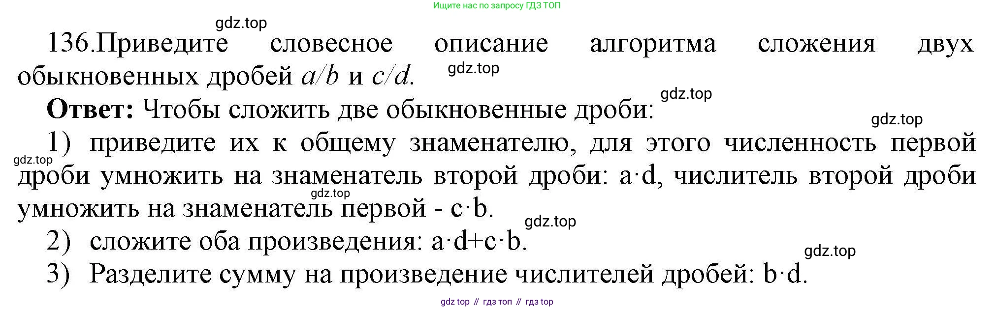 Информатика, 8 класс рабочая тетрадь, авторы: Босова Людмила Леонидовна, Босова Анна Юрьевна, издательство Просвещение, Москва, 2023, Часть 1, страница 93, номер 136, Решение