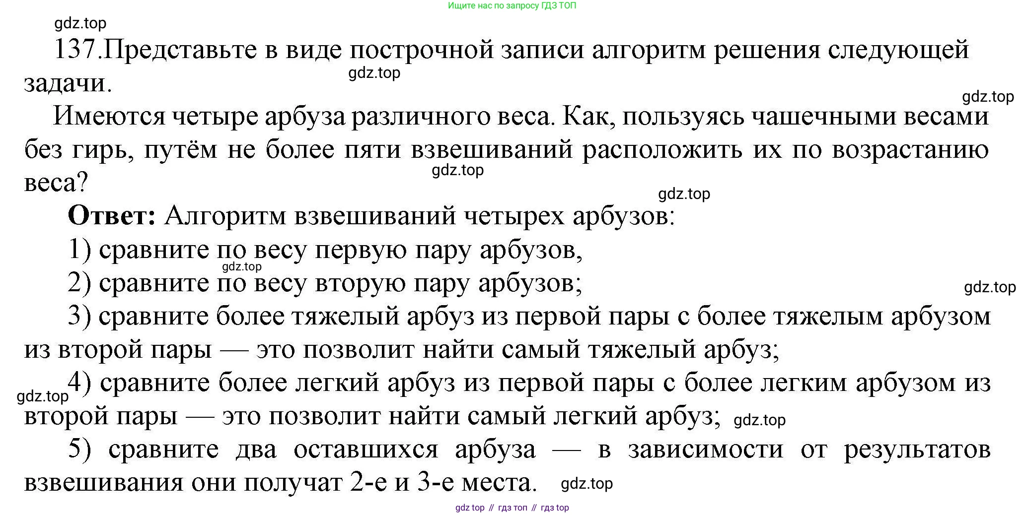 Информатика, 8 класс рабочая тетрадь, авторы: Босова Людмила Леонидовна, Босова Анна Юрьевна, издательство Просвещение, Москва, 2023, Часть 1, страница 93, номер 137, Решение