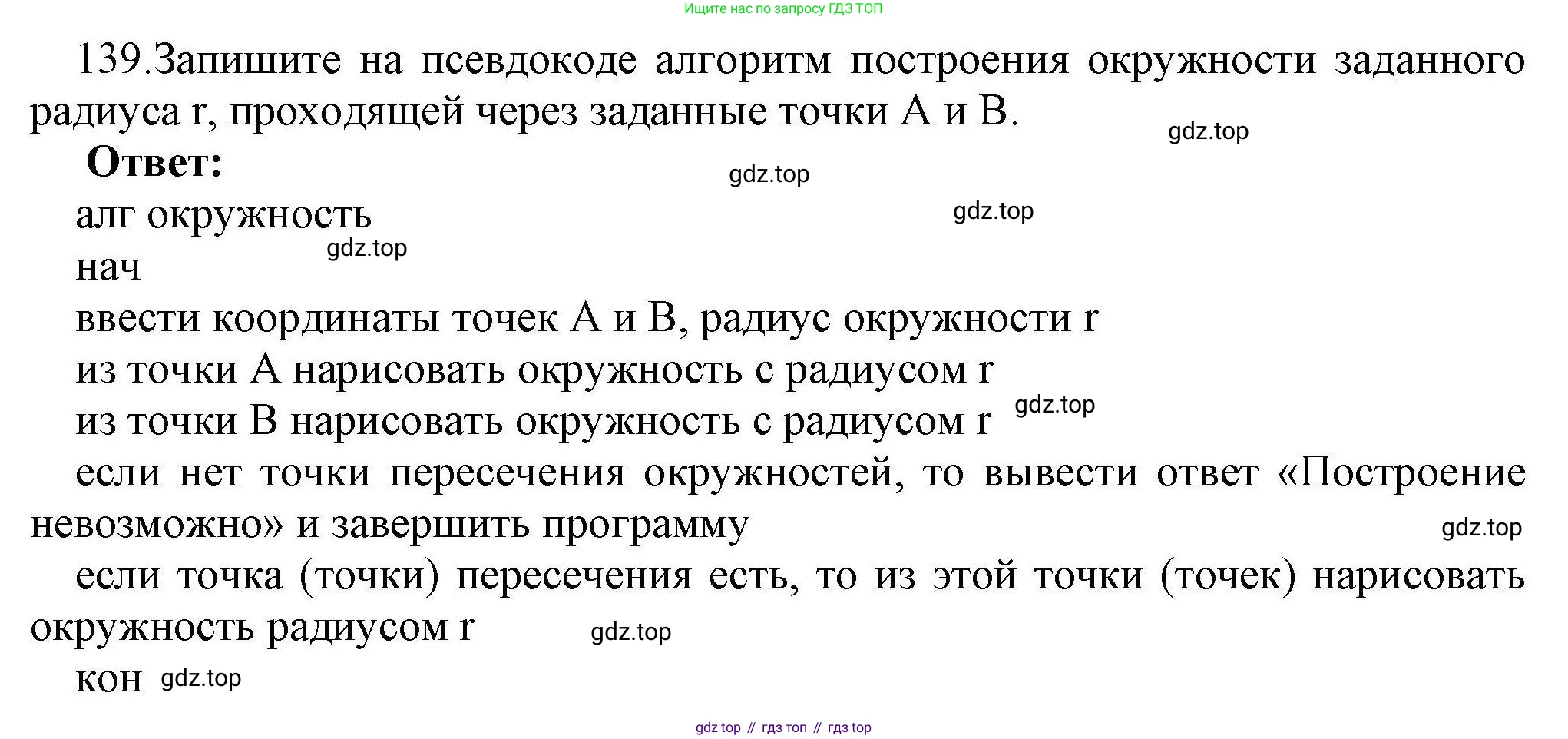 Информатика, 8 класс рабочая тетрадь, авторы: Босова Людмила Леонидовна, Босова Анна Юрьевна, издательство Просвещение, Москва, 2023, Часть 1, страница 94, номер 139, Решение
