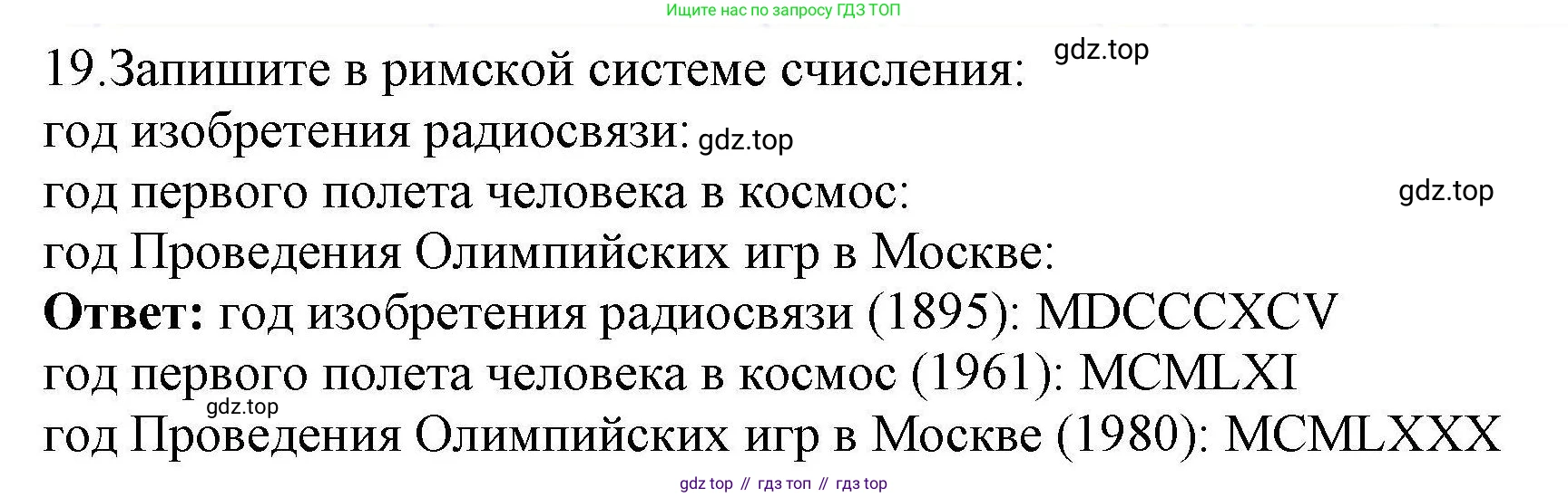 Информатика, 8 класс рабочая тетрадь, авторы: Босова Людмила Леонидовна, Босова Анна Юрьевна, издательство Просвещение, Москва, 2023, Часть 1, страница 17, номер 19, Решение