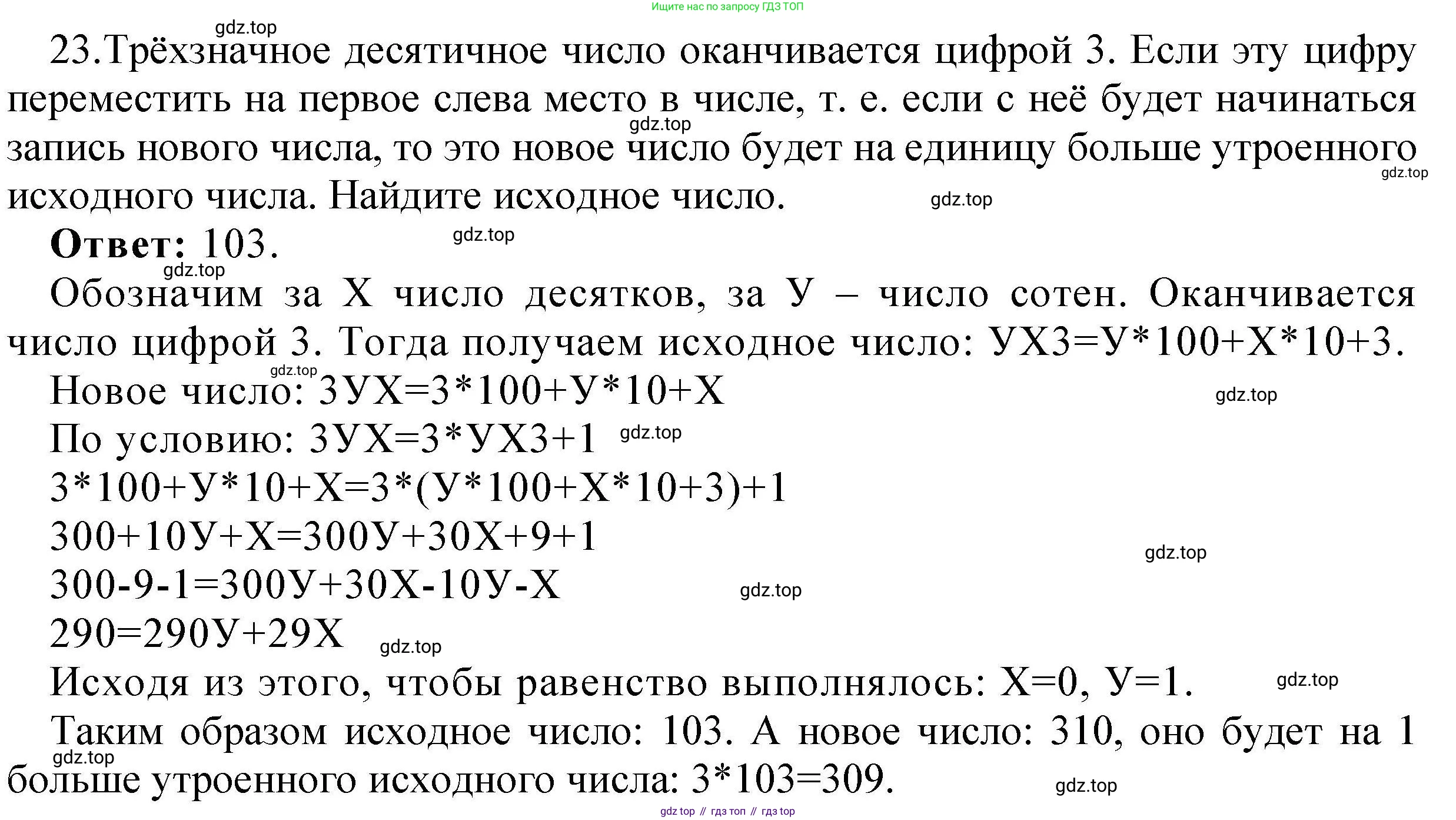 Информатика, 8 класс рабочая тетрадь, авторы: Босова Людмила Леонидовна, Босова Анна Юрьевна, издательство Просвещение, Москва, 2023, Часть 1, страница 20, номер 23, Решение