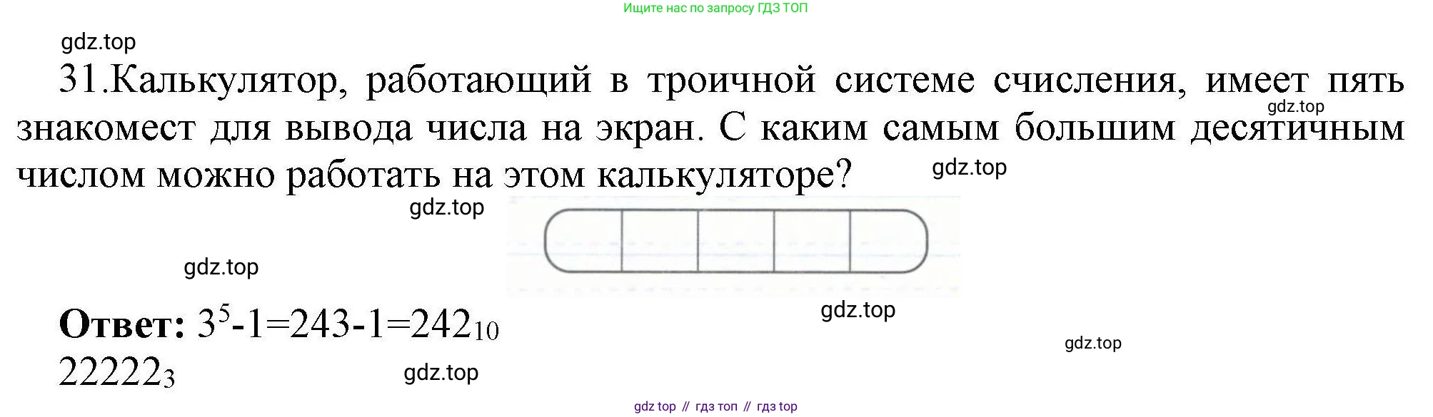 Информатика, 8 класс рабочая тетрадь, авторы: Босова Людмила Леонидовна, Босова Анна Юрьевна, издательство Просвещение, Москва, 2023, Часть 1, страница 22, номер 31, Решение