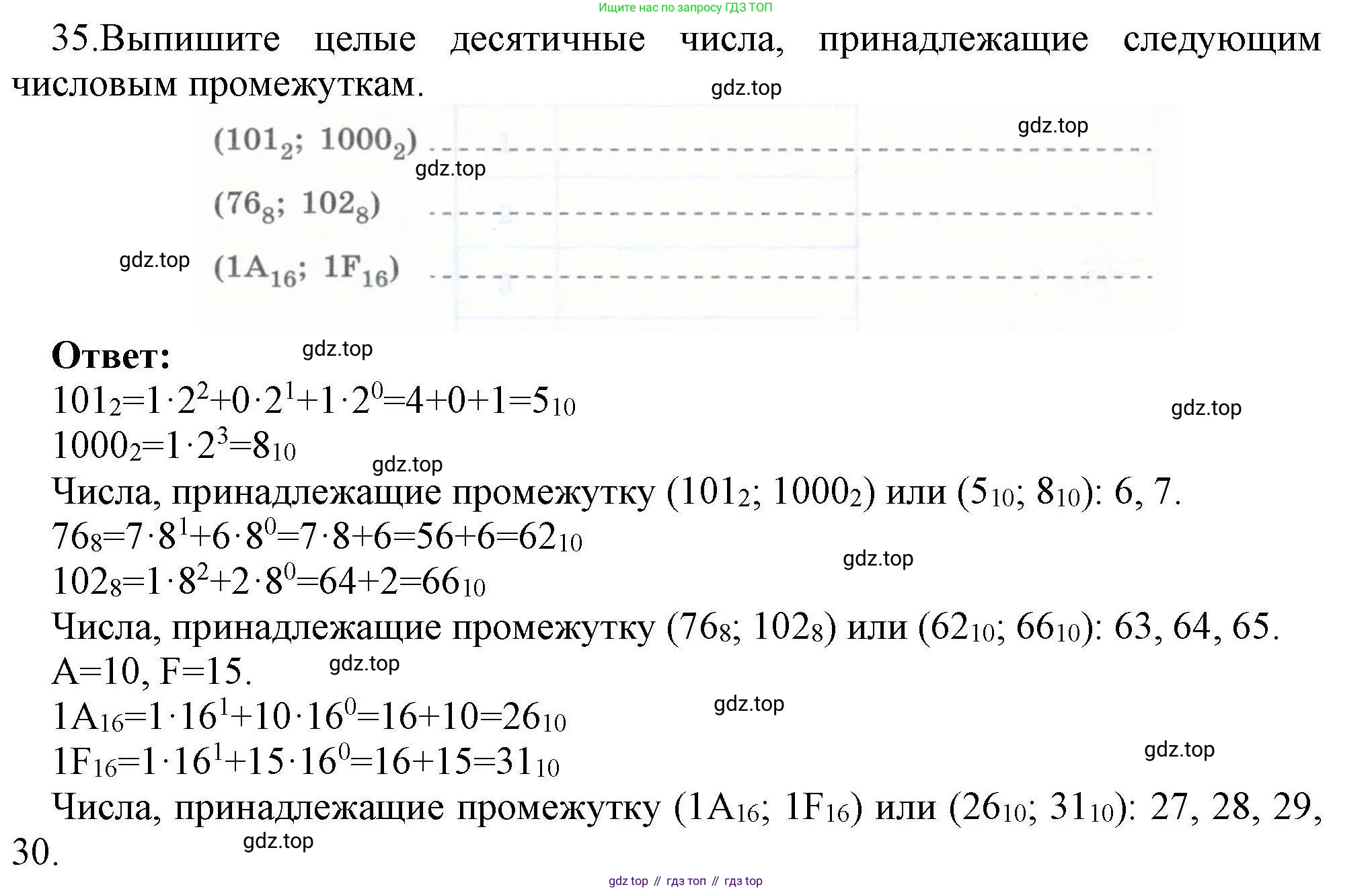 Информатика, 8 класс рабочая тетрадь, авторы: Босова Людмила Леонидовна, Босова Анна Юрьевна, издательство Просвещение, Москва, 2023, Часть 1, страница 23, номер 35, Решение