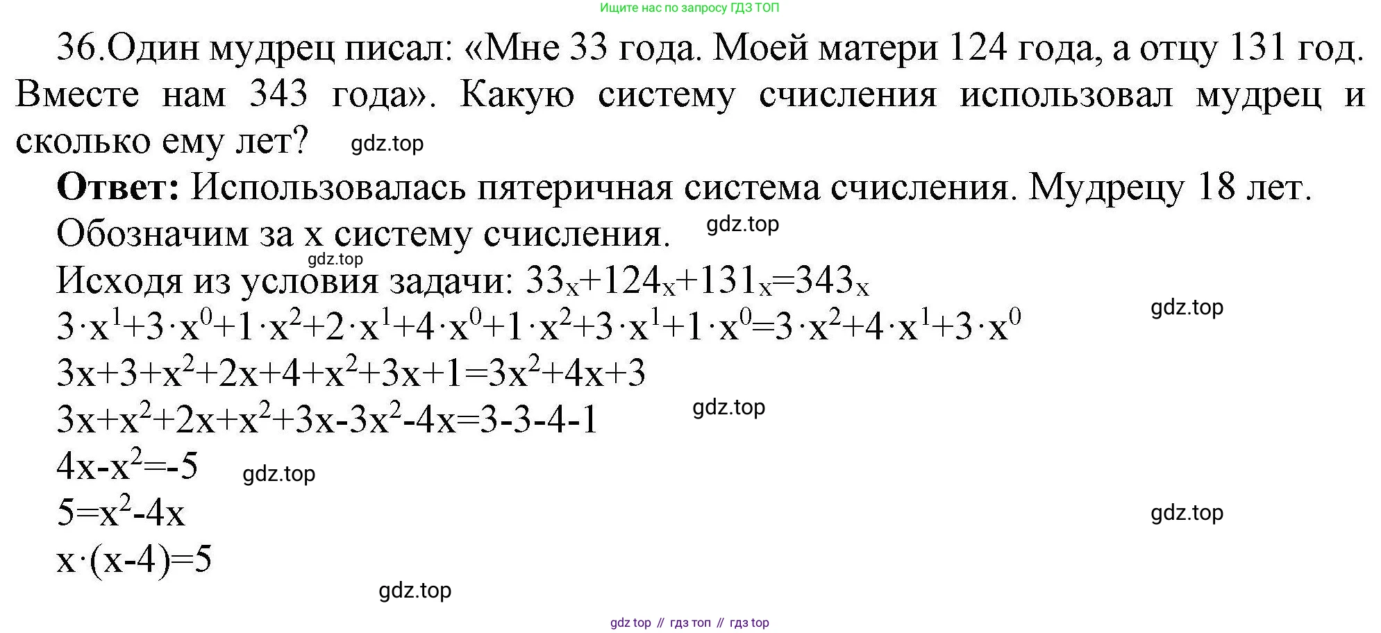 Информатика, 8 класс рабочая тетрадь, авторы: Босова Людмила Леонидовна, Босова Анна Юрьевна, издательство Просвещение, Москва, 2023, Часть 1, страница 23, номер 36, Решение