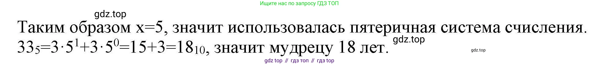Информатика, 8 класс рабочая тетрадь, авторы: Босова Людмила Леонидовна, Босова Анна Юрьевна, издательство Просвещение, Москва, 2023, Часть 1, страница 23, номер 36, Решение (продолжение 2)