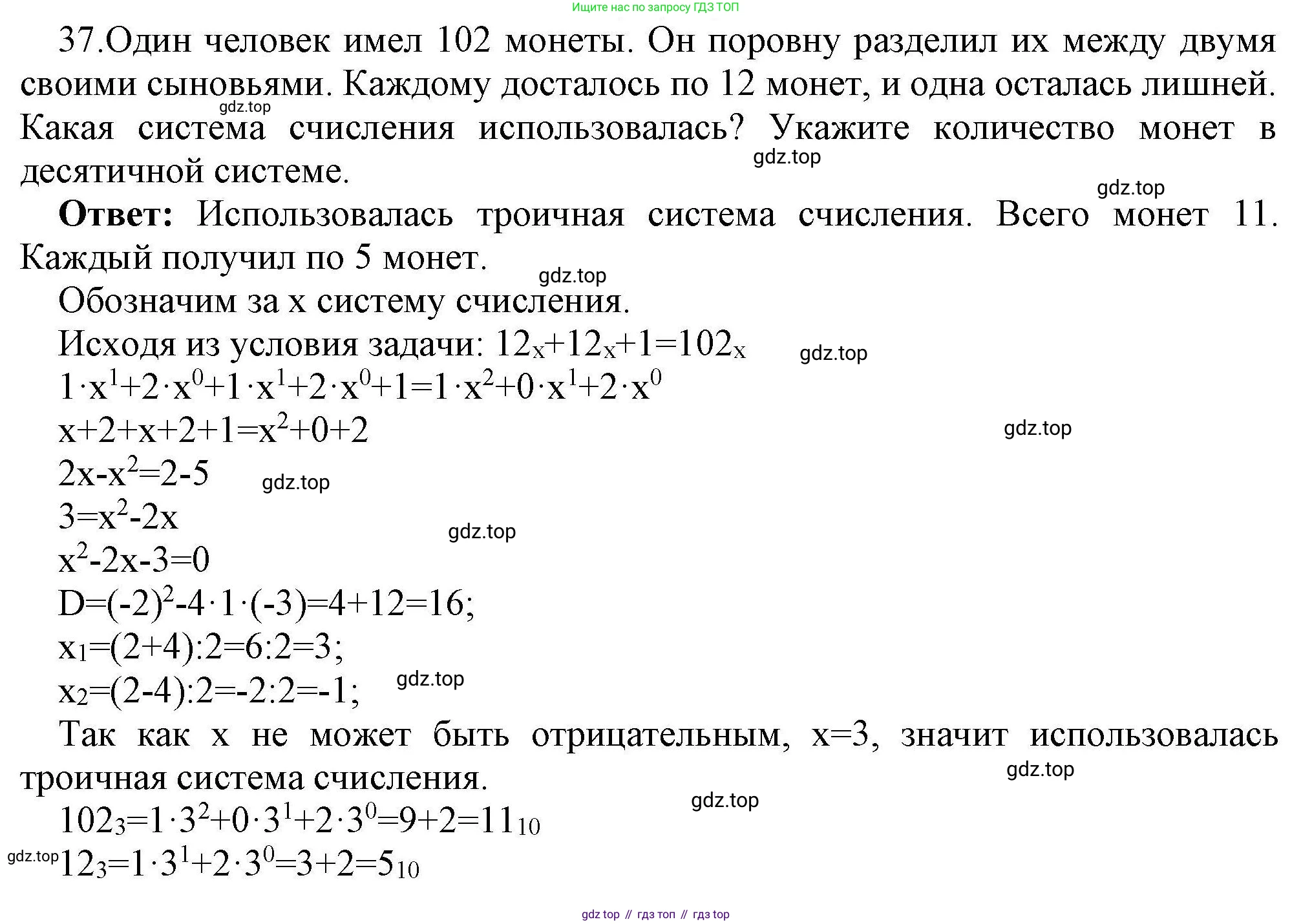 Информатика, 8 класс рабочая тетрадь, авторы: Босова Людмила Леонидовна, Босова Анна Юрьевна, издательство Просвещение, Москва, 2023, Часть 1, страница 24, номер 37, Решение