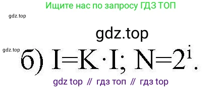 Информатика, 8 класс рабочая тетрадь, авторы: Босова Людмила Леонидовна, Босова Анна Юрьевна, издательство Просвещение, Москва, 2023, Часть 1, страница 7, номер 4, Решение (продолжение 2)