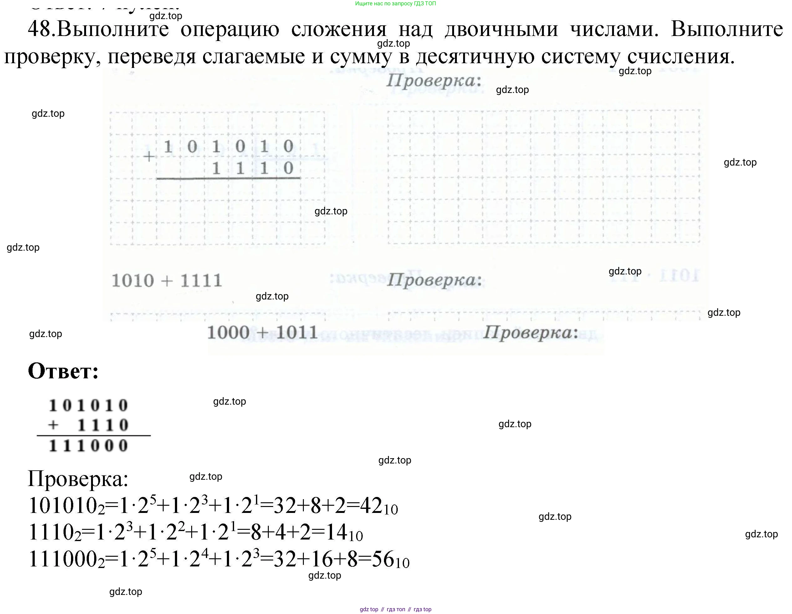 Информатика, 8 класс рабочая тетрадь, авторы: Босова Людмила Леонидовна, Босова Анна Юрьевна, издательство Просвещение, Москва, 2023, Часть 1, страница 31, номер 48, Решение