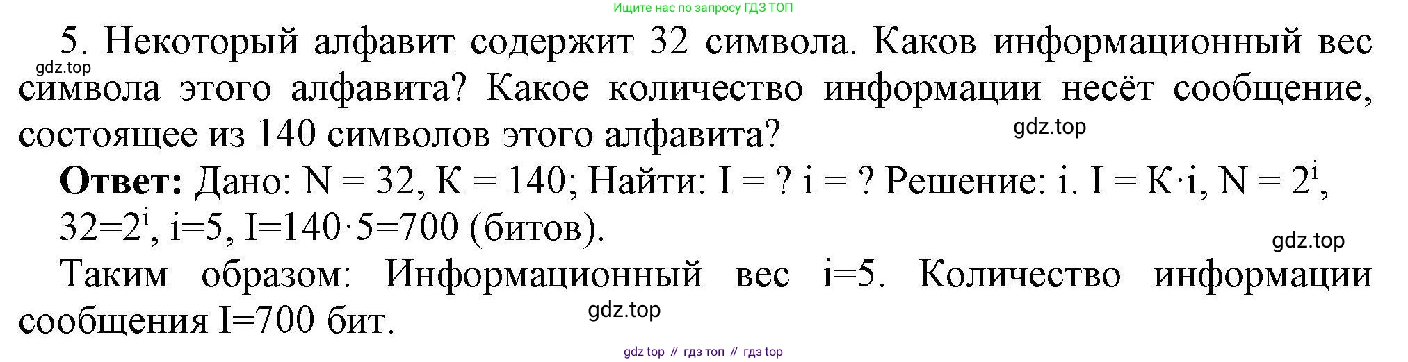 Информатика, 8 класс рабочая тетрадь, авторы: Босова Людмила Леонидовна, Босова Анна Юрьевна, издательство Просвещение, Москва, 2023, Часть 1, страница 8, номер 5, Решение