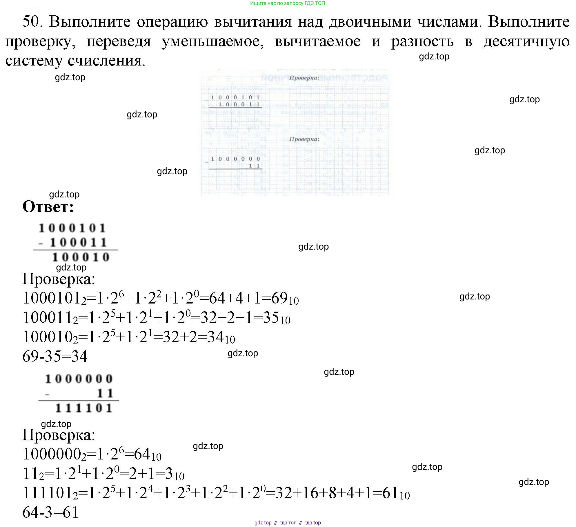 Информатика, 8 класс рабочая тетрадь, авторы: Босова Людмила Леонидовна, Босова Анна Юрьевна, издательство Просвещение, Москва, 2023, Часть 1, страница 33, номер 50, Решение