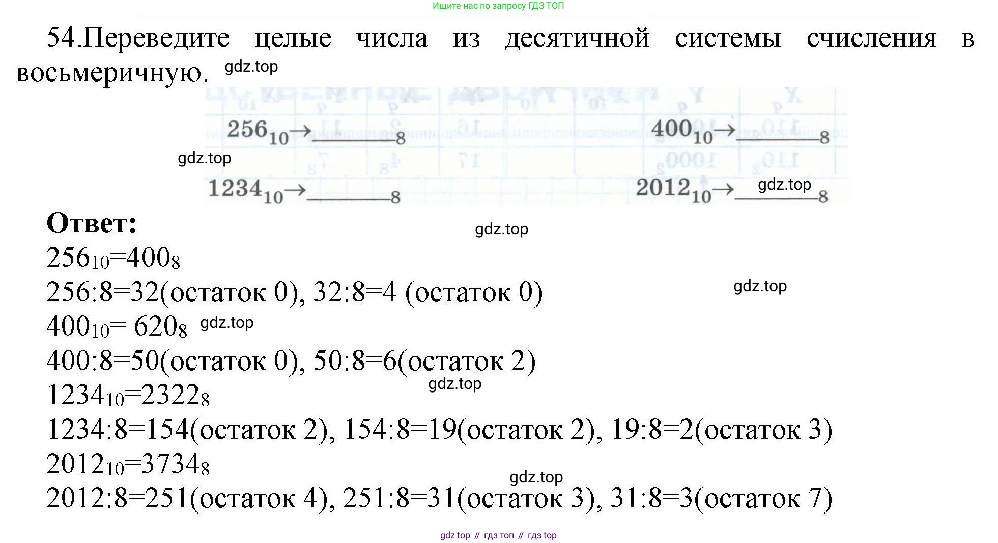 Информатика, 8 класс рабочая тетрадь, авторы: Босова Людмила Леонидовна, Босова Анна Юрьевна, издательство Просвещение, Москва, 2023, Часть 1, страница 36, номер 54, Решение