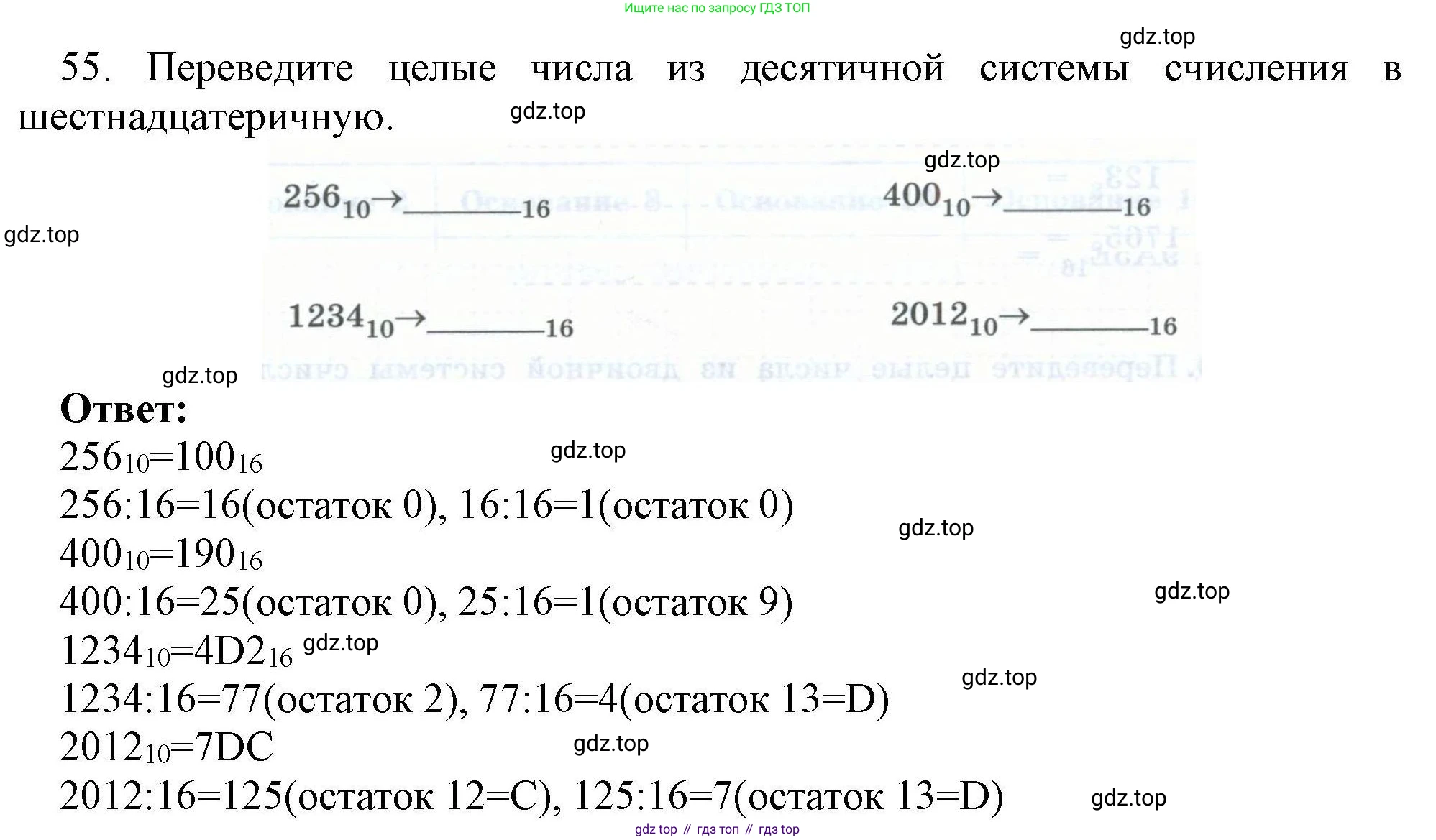 Информатика, 8 класс рабочая тетрадь, авторы: Босова Людмила Леонидовна, Босова Анна Юрьевна, издательство Просвещение, Москва, 2023, Часть 1, страница 37, номер 55, Решение