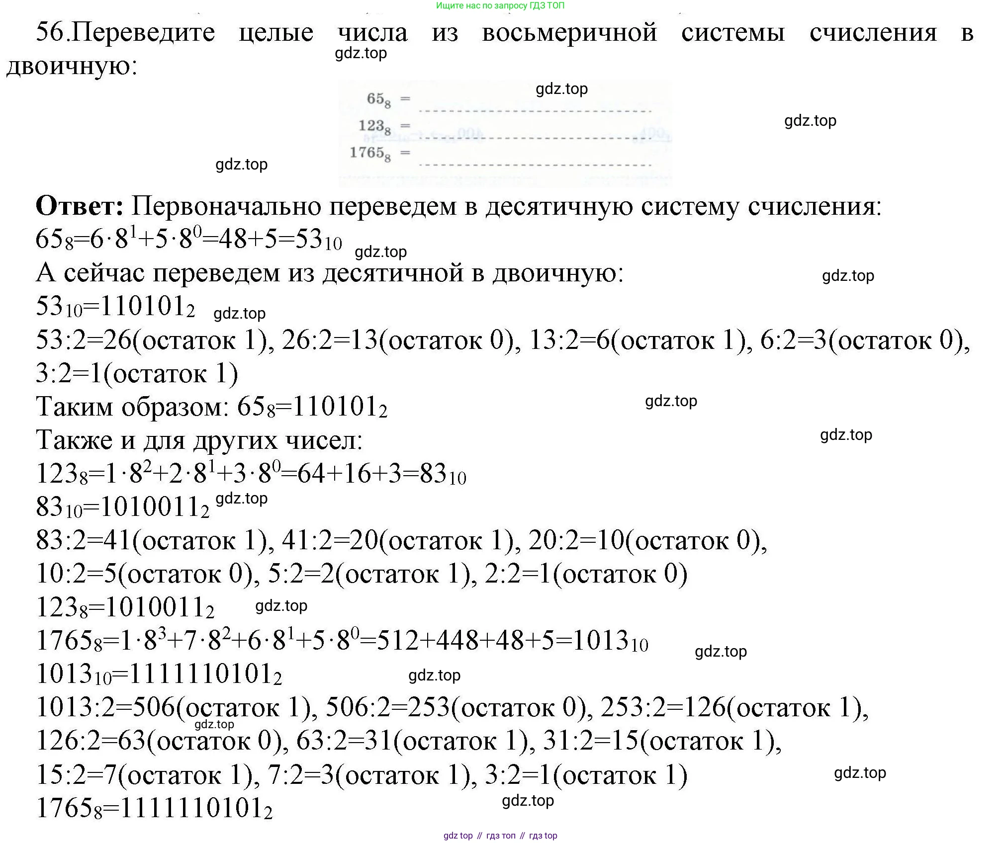 Информатика, 8 класс рабочая тетрадь, авторы: Босова Людмила Леонидовна, Босова Анна Юрьевна, издательство Просвещение, Москва, 2023, Часть 1, страница 38, номер 56, Решение