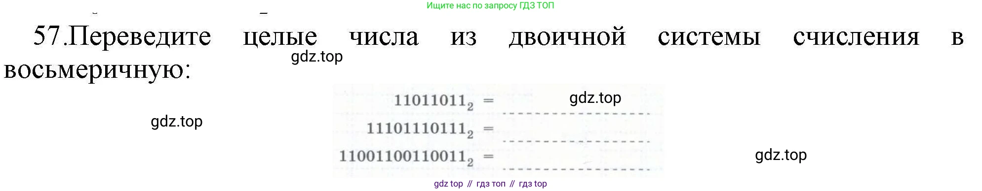 Информатика, 8 класс рабочая тетрадь, авторы: Босова Людмила Леонидовна, Босова Анна Юрьевна, издательство Просвещение, Москва, 2023, Часть 1, страница 38, номер 57, Решение