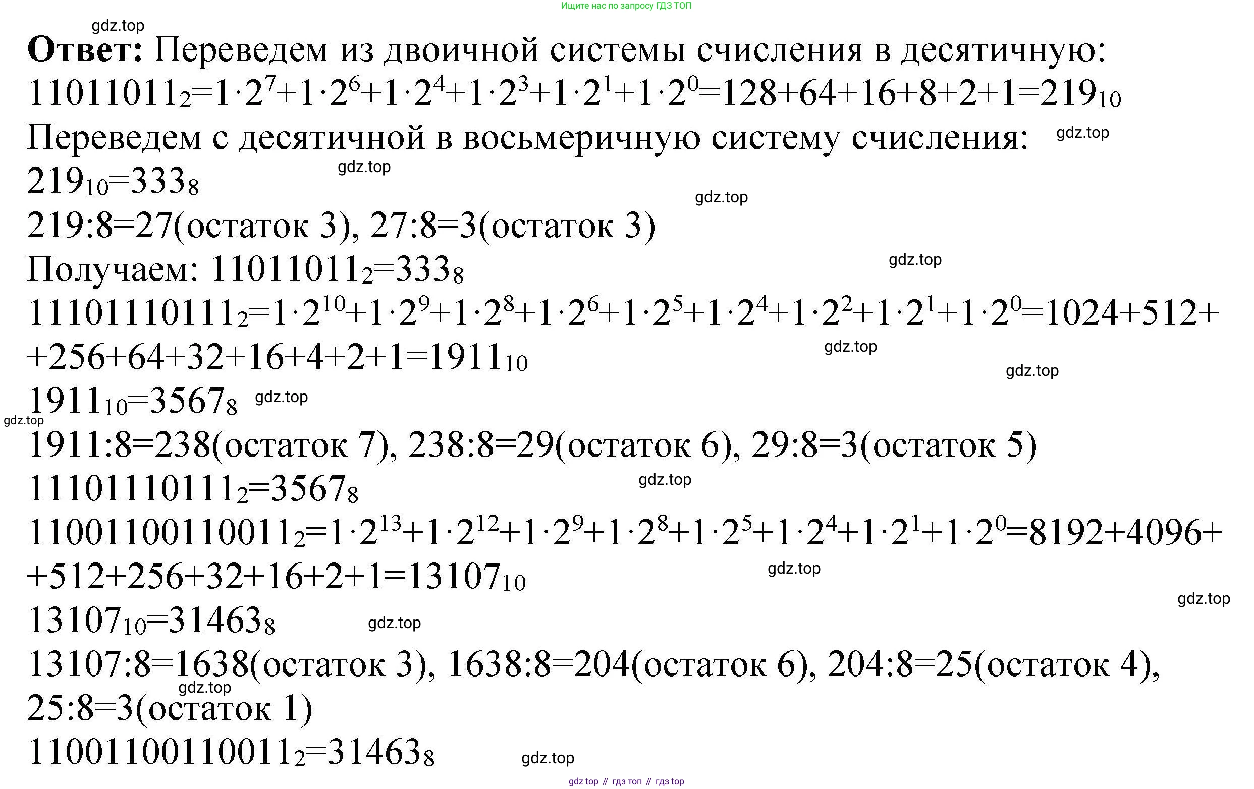 Информатика, 8 класс рабочая тетрадь, авторы: Босова Людмила Леонидовна, Босова Анна Юрьевна, издательство Просвещение, Москва, 2023, Часть 1, страница 38, номер 57, Решение (продолжение 2)