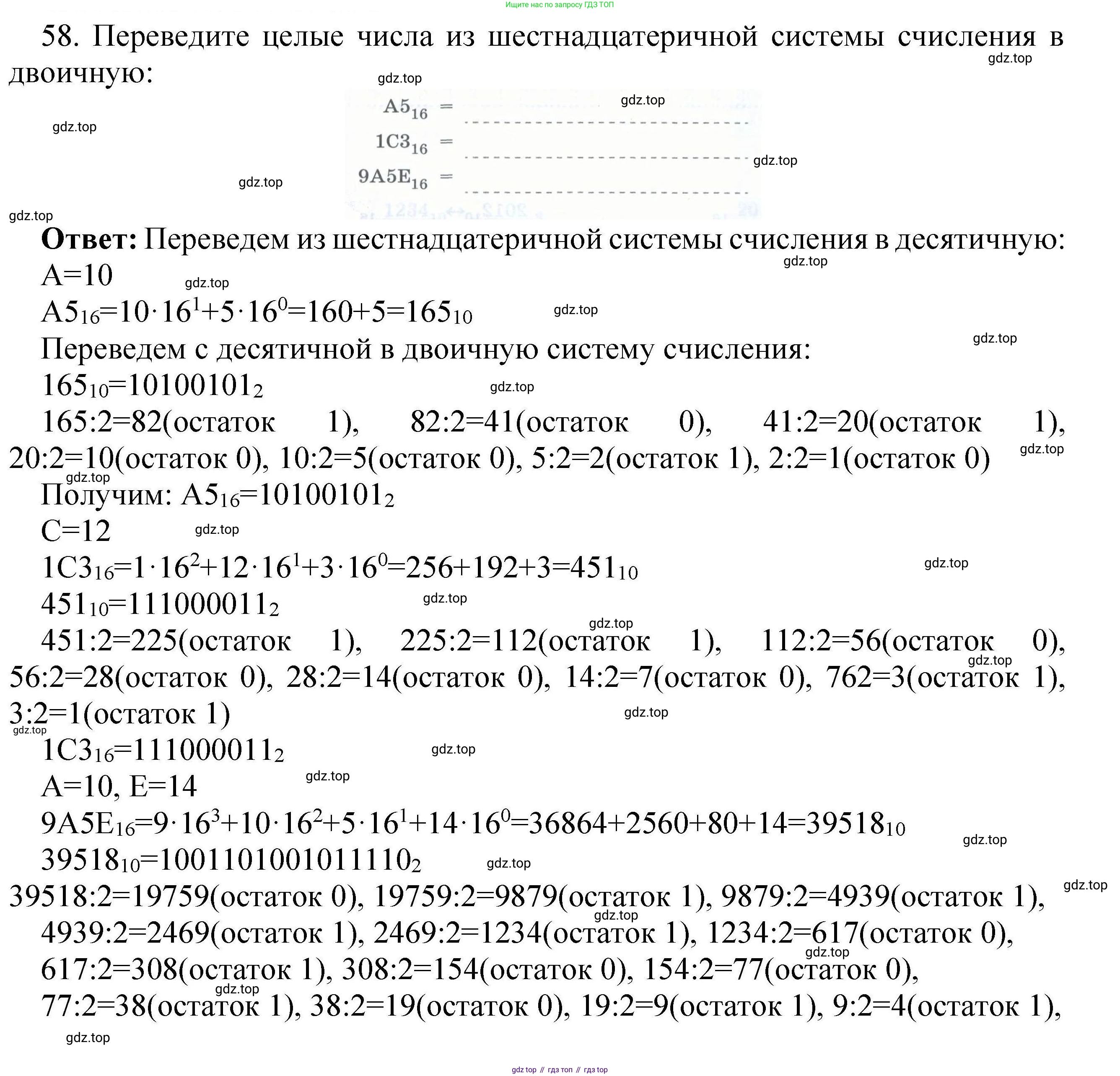 Информатика, 8 класс рабочая тетрадь, авторы: Босова Людмила Леонидовна, Босова Анна Юрьевна, издательство Просвещение, Москва, 2023, Часть 1, страница 38, номер 58, Решение
