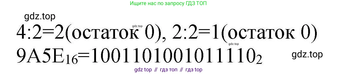 Информатика, 8 класс рабочая тетрадь, авторы: Босова Людмила Леонидовна, Босова Анна Юрьевна, издательство Просвещение, Москва, 2023, Часть 1, страница 38, номер 58, Решение (продолжение 2)