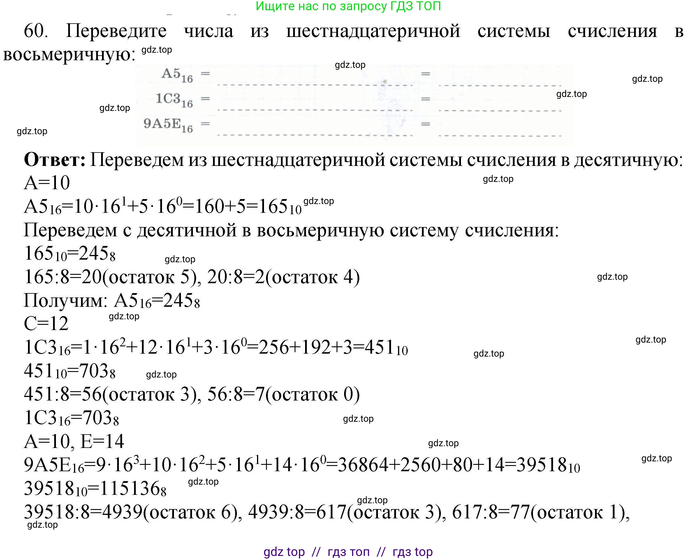 Информатика, 8 класс рабочая тетрадь, авторы: Босова Людмила Леонидовна, Босова Анна Юрьевна, издательство Просвещение, Москва, 2023, Часть 1, страница 38, номер 60, Решение
