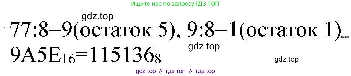 Информатика, 8 класс рабочая тетрадь, авторы: Босова Людмила Леонидовна, Босова Анна Юрьевна, издательство Просвещение, Москва, 2023, Часть 1, страница 38, номер 60, Решение (продолжение 2)
