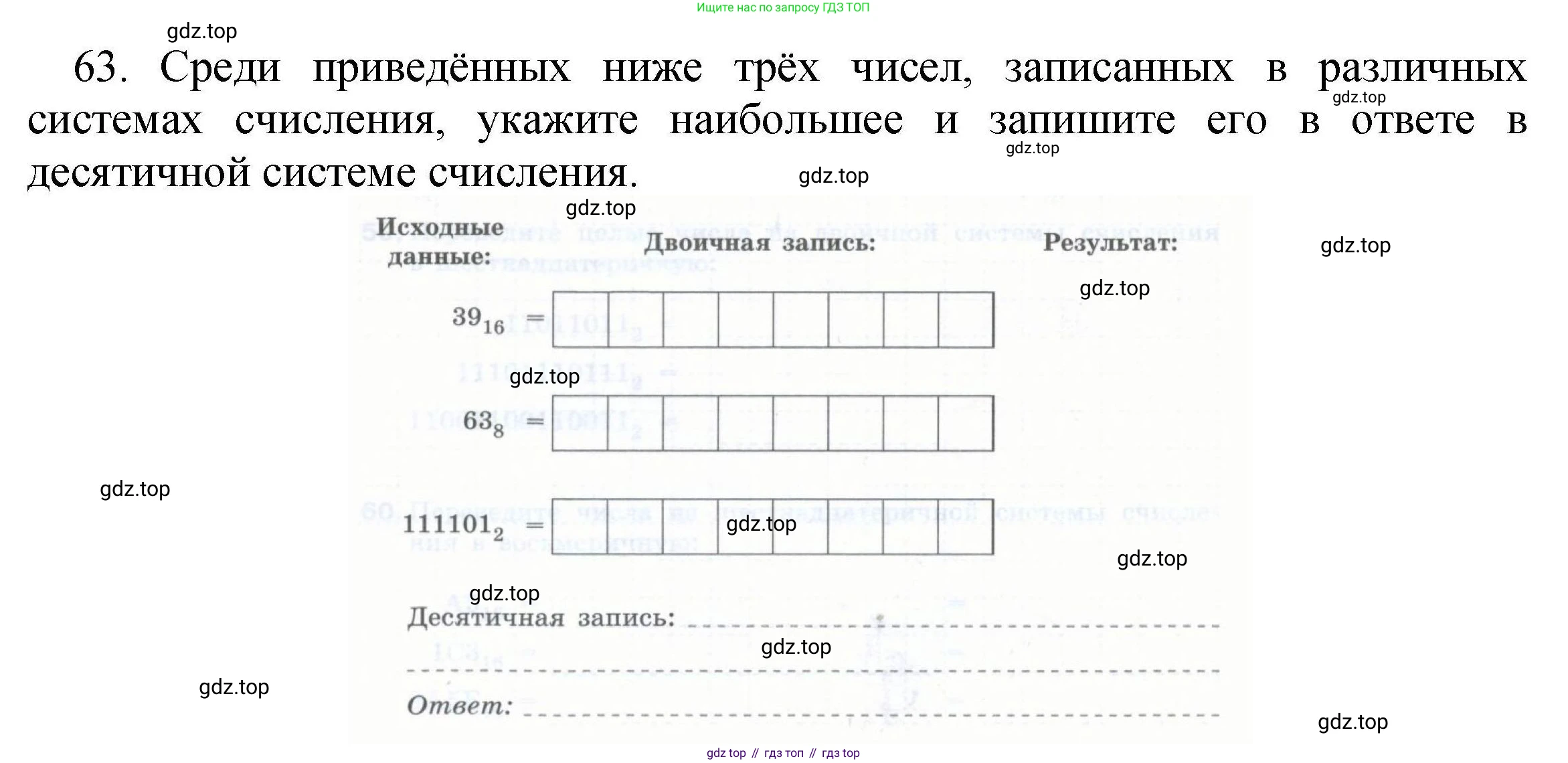 Информатика, 8 класс рабочая тетрадь, авторы: Босова Людмила Леонидовна, Босова Анна Юрьевна, издательство Просвещение, Москва, 2023, Часть 1, страница 40, номер 63, Решение