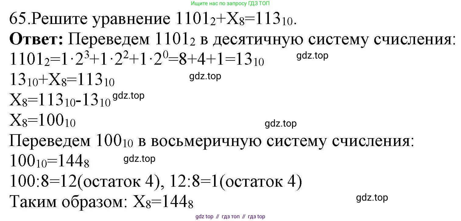 Информатика, 8 класс рабочая тетрадь, авторы: Босова Людмила Леонидовна, Босова Анна Юрьевна, издательство Просвещение, Москва, 2023, Часть 1, страница 42, номер 65, Решение