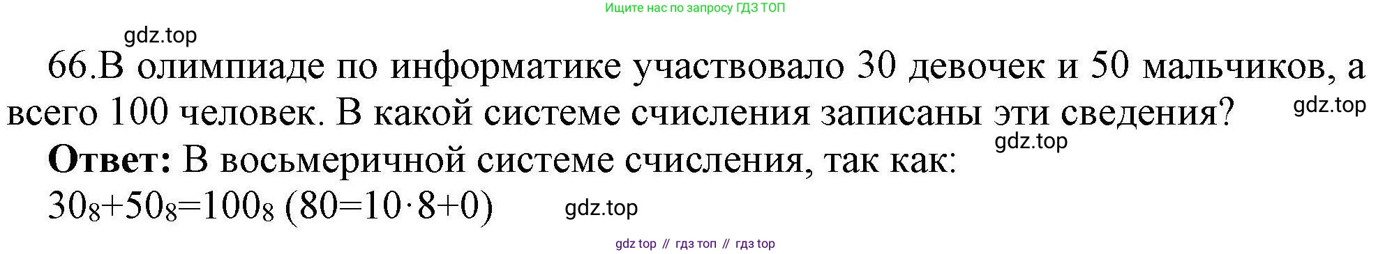 Информатика, 8 класс рабочая тетрадь, авторы: Босова Людмила Леонидовна, Босова Анна Юрьевна, издательство Просвещение, Москва, 2023, Часть 1, страница 42, номер 66, Решение