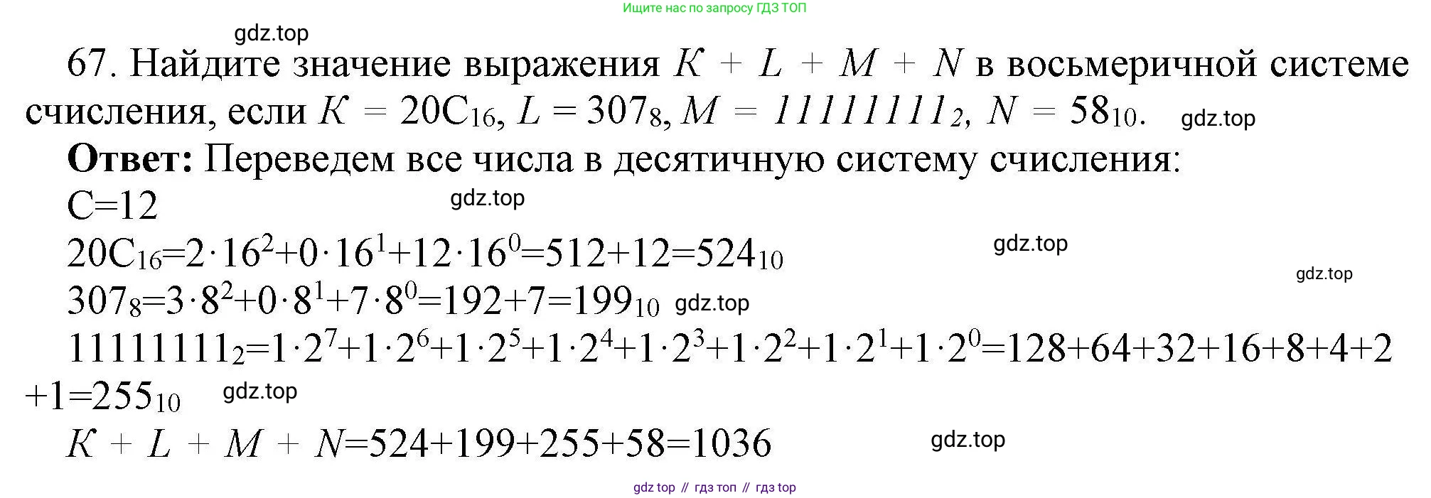 Информатика, 8 класс рабочая тетрадь, авторы: Босова Людмила Леонидовна, Босова Анна Юрьевна, издательство Просвещение, Москва, 2023, Часть 1, страница 42, номер 67, Решение