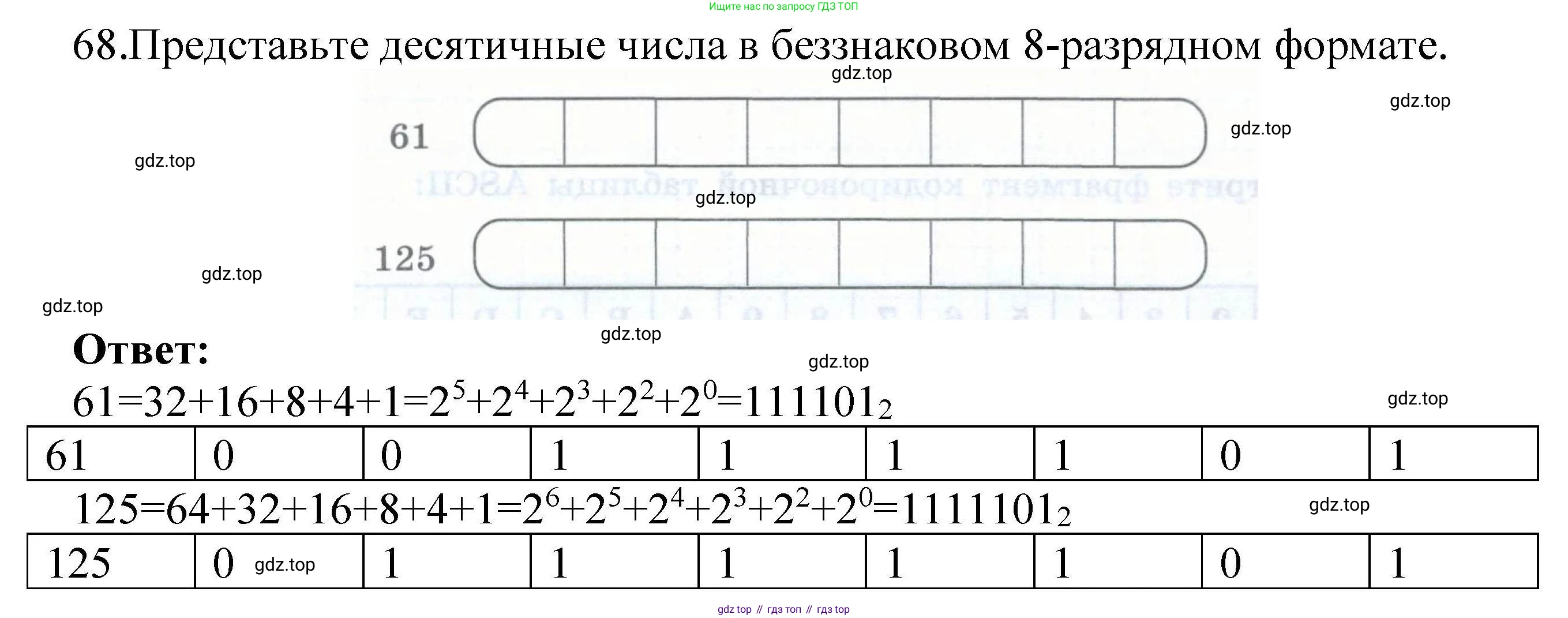 Информатика, 8 класс рабочая тетрадь, авторы: Босова Людмила Леонидовна, Босова Анна Юрьевна, издательство Просвещение, Москва, 2023, Часть 1, страница 43, номер 68, Решение