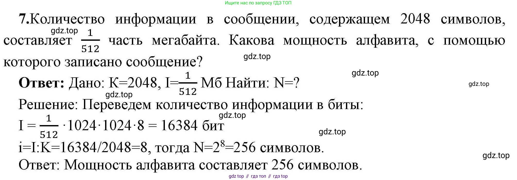 Информатика, 8 класс рабочая тетрадь, авторы: Босова Людмила Леонидовна, Босова Анна Юрьевна, издательство Просвещение, Москва, 2023, Часть 1, страница 9, номер 7, Решение