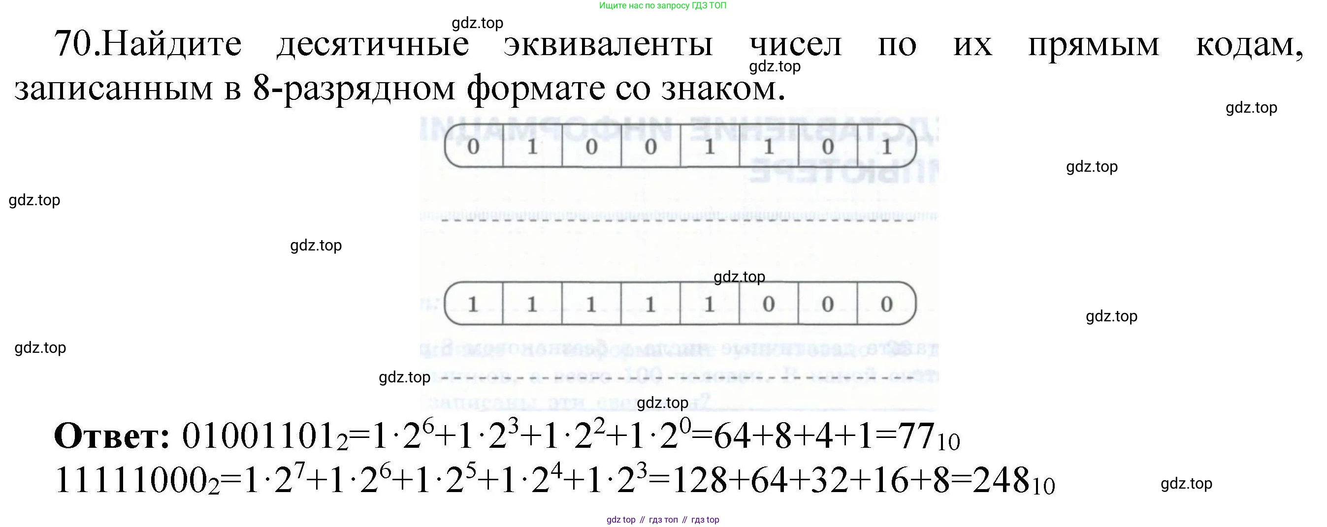 Информатика, 8 класс рабочая тетрадь, авторы: Босова Людмила Леонидовна, Босова Анна Юрьевна, издательство Просвещение, Москва, 2023, Часть 1, страница 44, номер 70, Решение