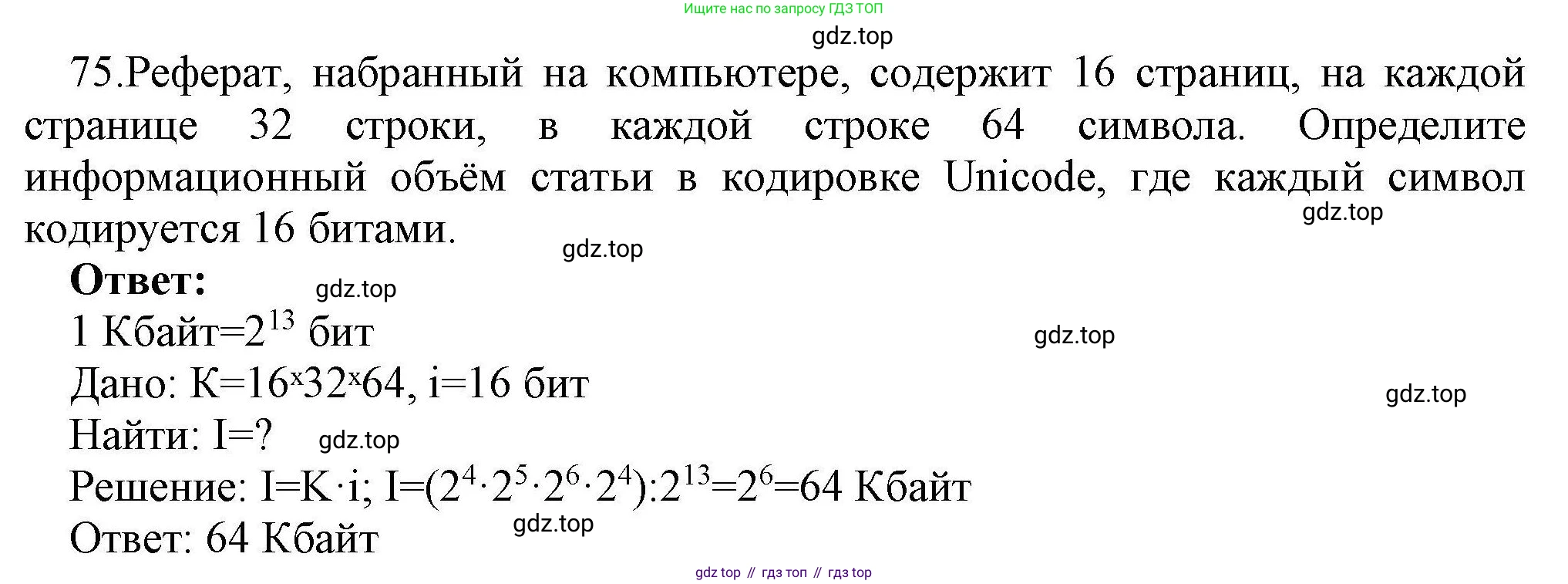 Информатика, 8 класс рабочая тетрадь, авторы: Босова Людмила Леонидовна, Босова Анна Юрьевна, издательство Просвещение, Москва, 2023, Часть 1, страница 47, номер 75, Решение