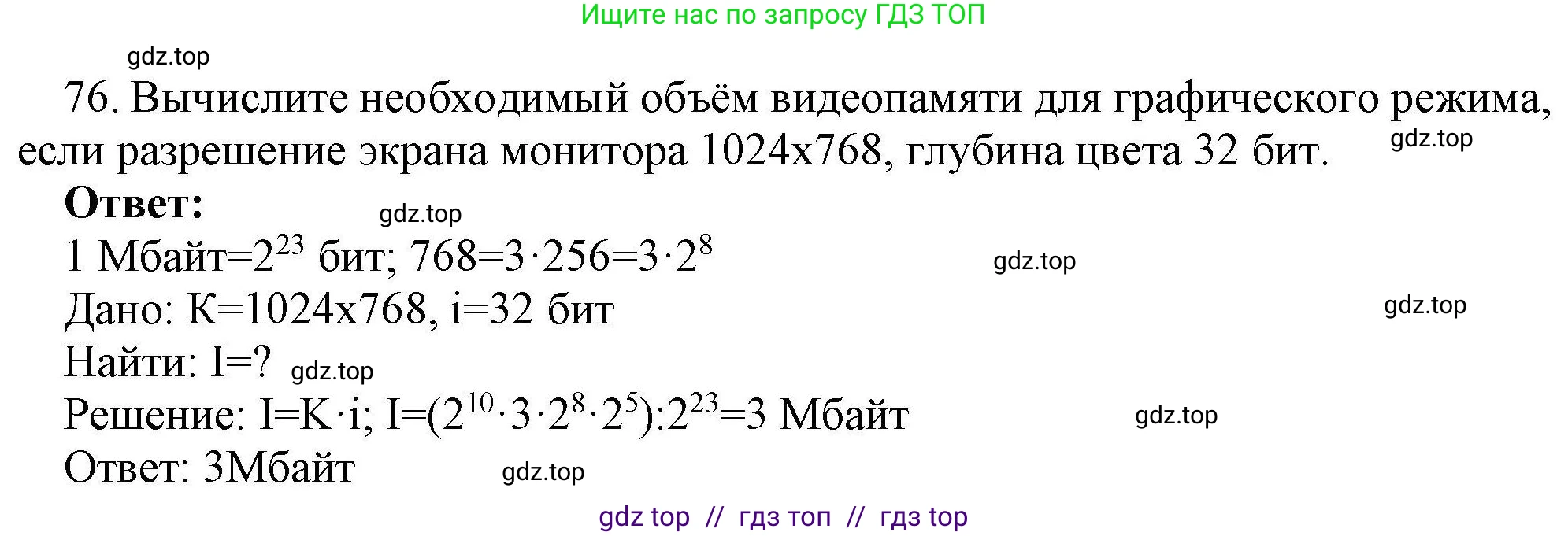 Информатика, 8 класс рабочая тетрадь, авторы: Босова Людмила Леонидовна, Босова Анна Юрьевна, издательство Просвещение, Москва, 2023, Часть 1, страница 48, номер 76, Решение