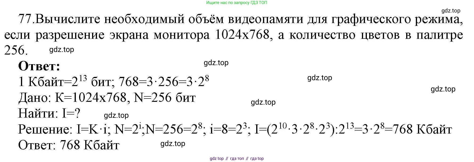 Информатика, 8 класс рабочая тетрадь, авторы: Босова Людмила Леонидовна, Босова Анна Юрьевна, издательство Просвещение, Москва, 2023, Часть 1, страница 48, номер 77, Решение
