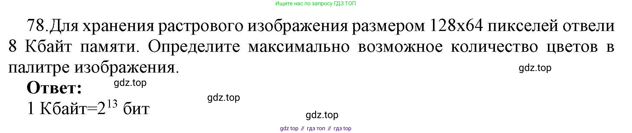 Информатика, 8 класс рабочая тетрадь, авторы: Босова Людмила Леонидовна, Босова Анна Юрьевна, издательство Просвещение, Москва, 2023, Часть 1, страница 48, номер 78, Решение