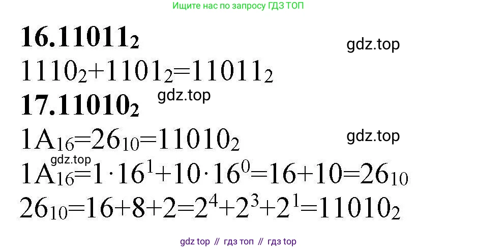 Информатика, 8 класс рабочая тетрадь, авторы: Босова Людмила Леонидовна, Босова Анна Юрьевна, издательство Просвещение, Москва, 2023, Часть 1, страница 49, номер 79, Решение (продолжение 4)