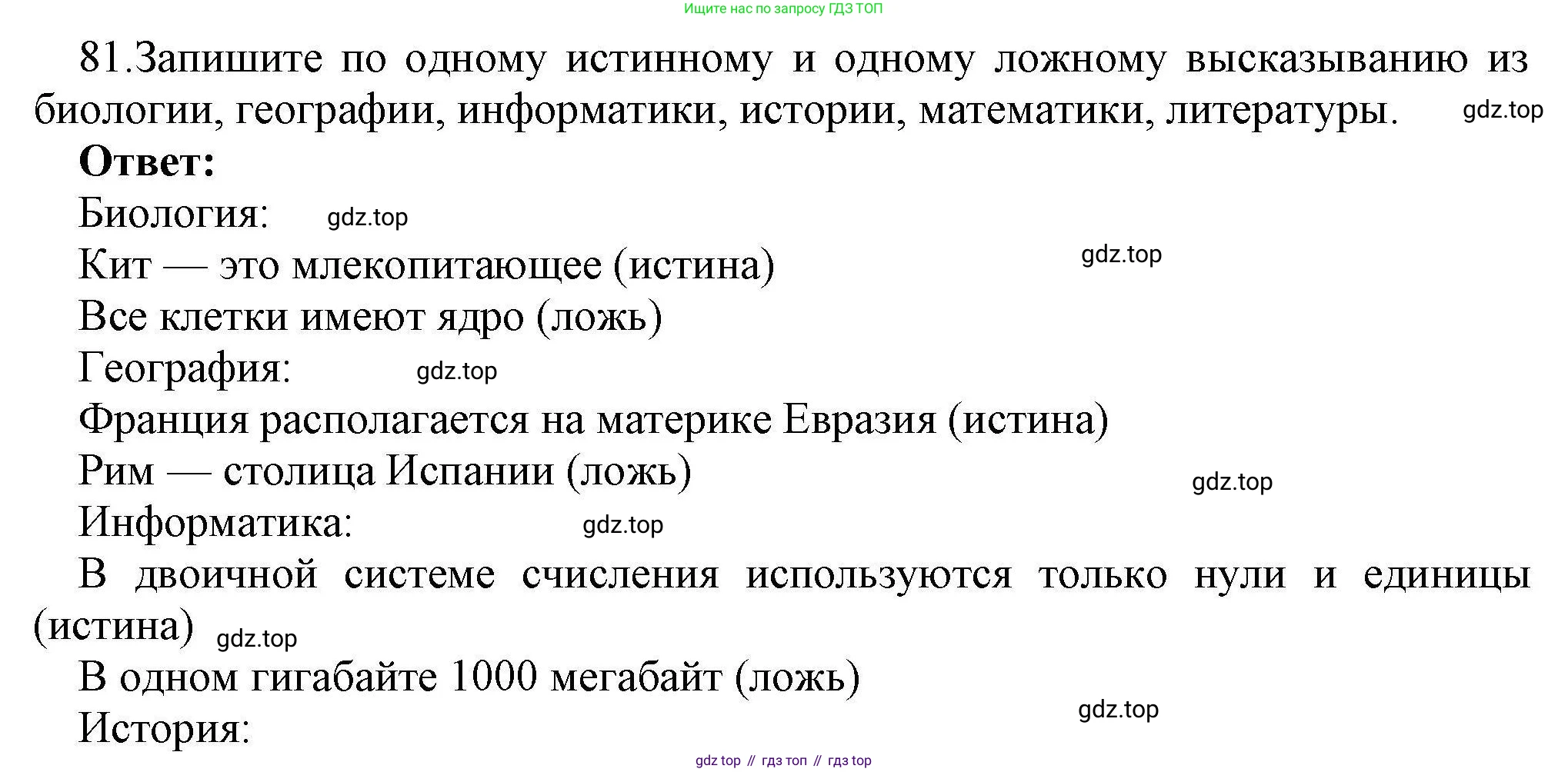 Информатика, 8 класс рабочая тетрадь, авторы: Босова Людмила Леонидовна, Босова Анна Юрьевна, издательство Просвещение, Москва, 2023, Часть 1, страница 52, номер 81, Решение