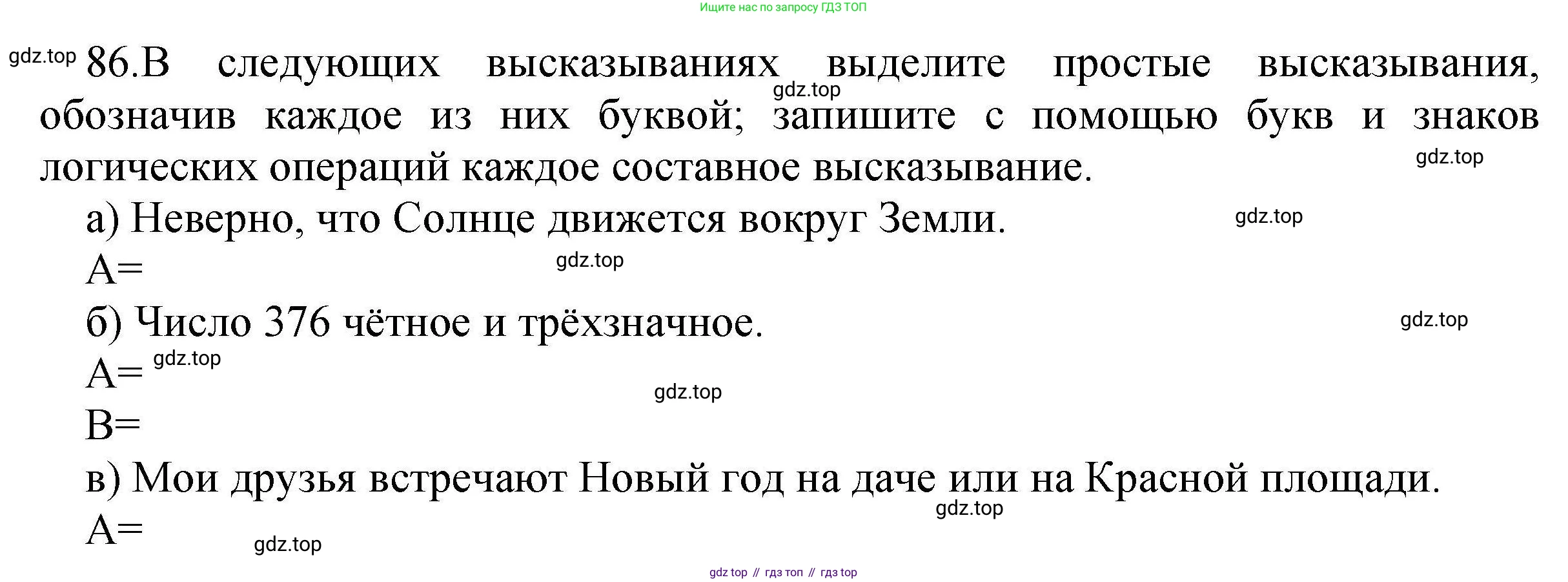 Информатика, 8 класс рабочая тетрадь, авторы: Босова Людмила Леонидовна, Босова Анна Юрьевна, издательство Просвещение, Москва, 2023, Часть 1, страница 54, номер 86, Решение