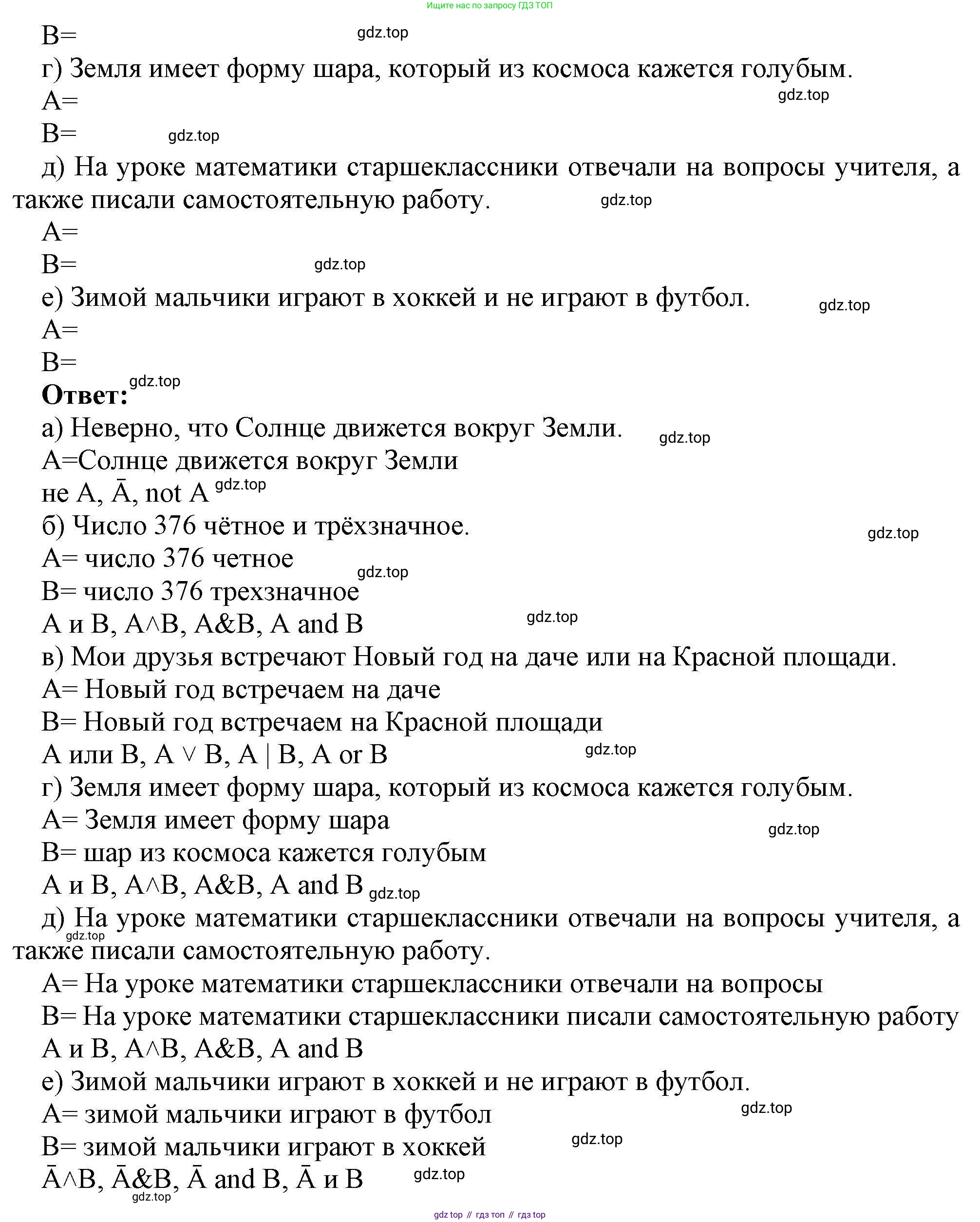 Информатика, 8 класс рабочая тетрадь, авторы: Босова Людмила Леонидовна, Босова Анна Юрьевна, издательство Просвещение, Москва, 2023, Часть 1, страница 54, номер 86, Решение (продолжение 2)