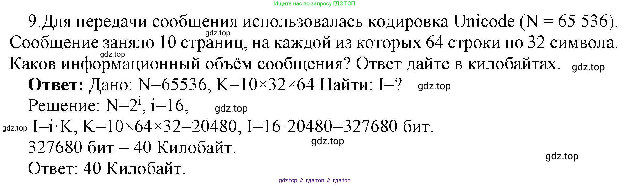 Информатика, 8 класс рабочая тетрадь, авторы: Босова Людмила Леонидовна, Босова Анна Юрьевна, издательство Просвещение, Москва, 2023, Часть 1, страница 9, номер 9, Решение