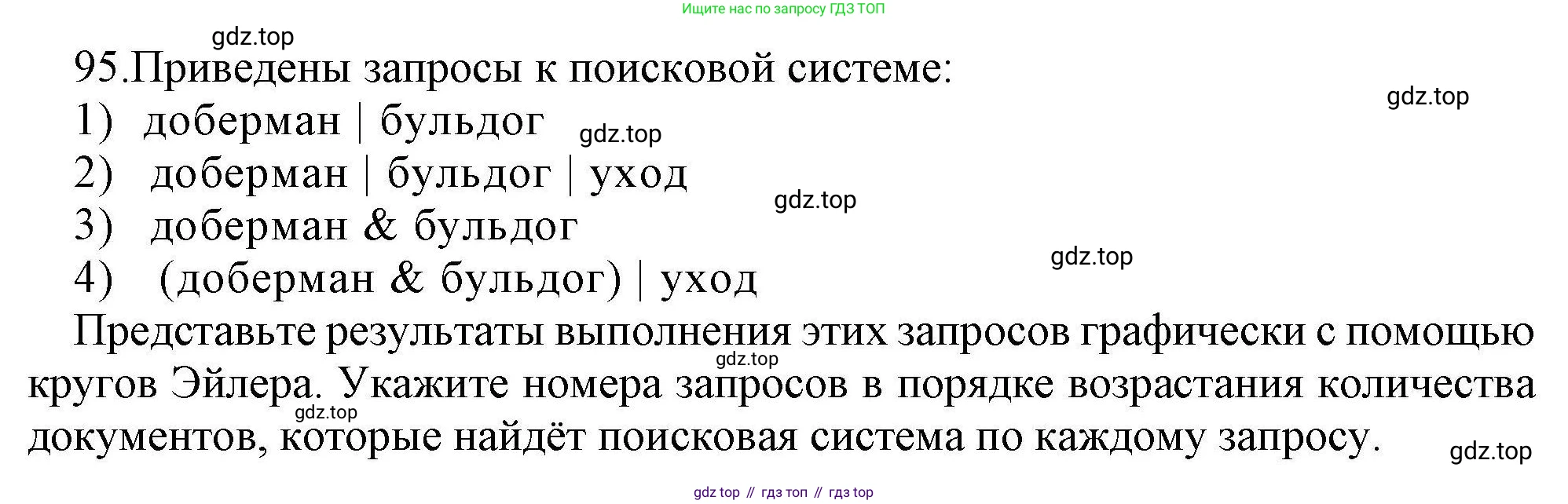 Информатика, 8 класс рабочая тетрадь, авторы: Босова Людмила Леонидовна, Босова Анна Юрьевна, издательство Просвещение, Москва, 2023, Часть 1, страница 62, номер 95, Решение