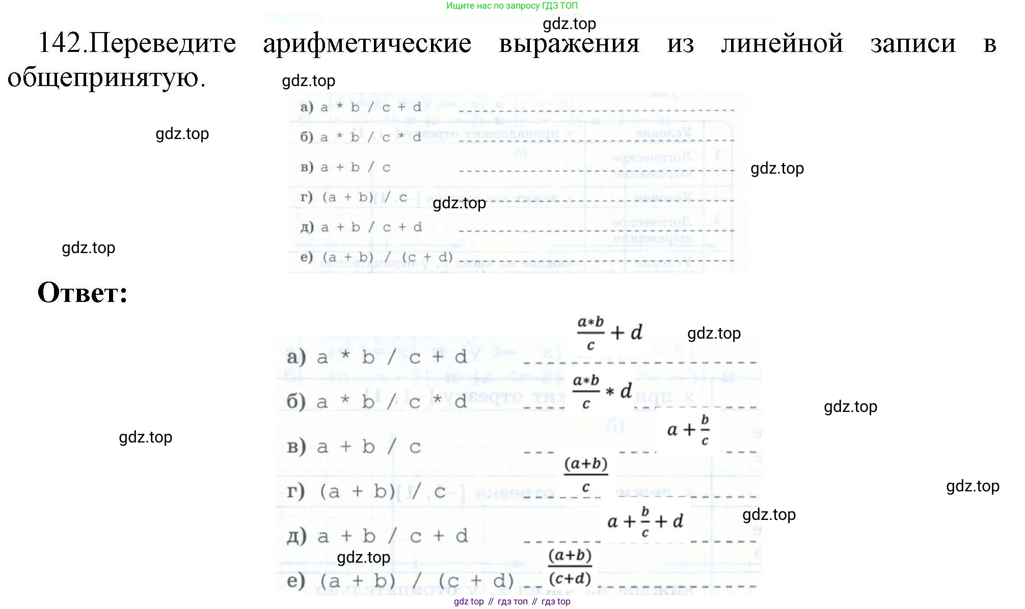 Информатика, 8 класс рабочая тетрадь, авторы: Босова Людмила Леонидовна, Босова Анна Юрьевна, издательство Просвещение, Москва, 2023, Часть 2, страница 7, номер 142, Решение