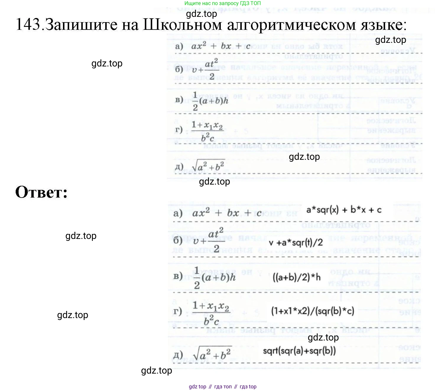 Информатика, 8 класс рабочая тетрадь, авторы: Босова Людмила Леонидовна, Босова Анна Юрьевна, издательство Просвещение, Москва, 2023, Часть 2, страница 7, номер 143, Решение